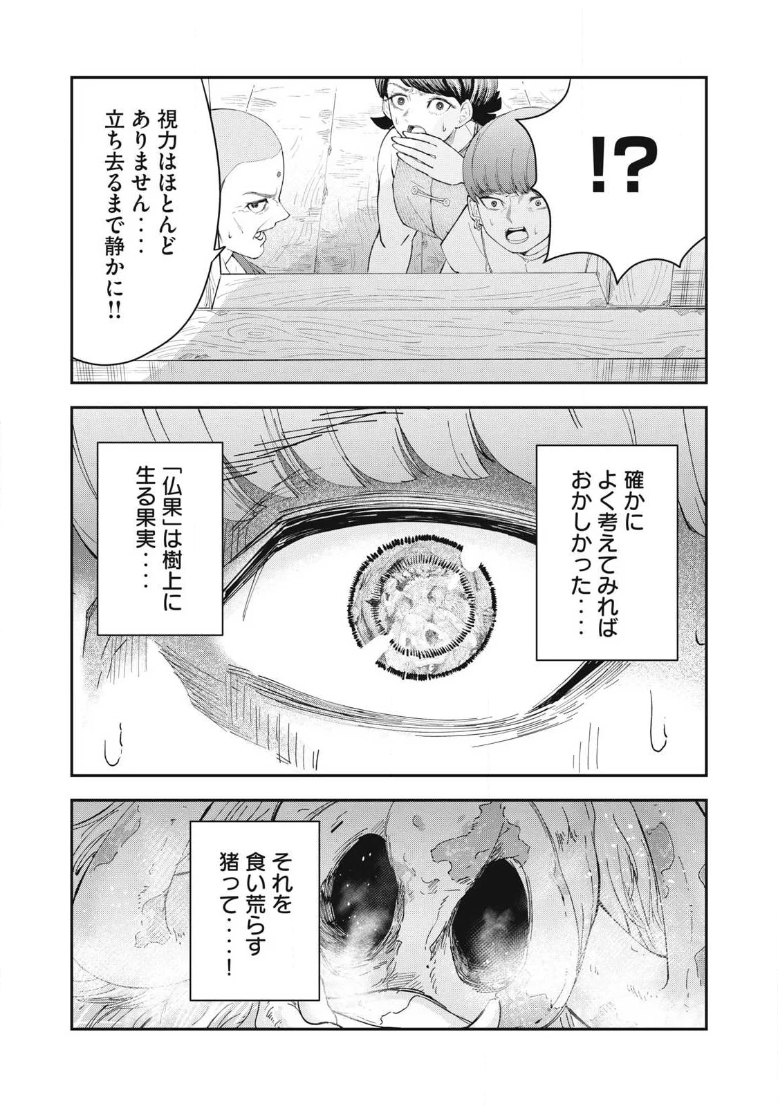 MADE IN YAMATO Chapter 7 19ページ