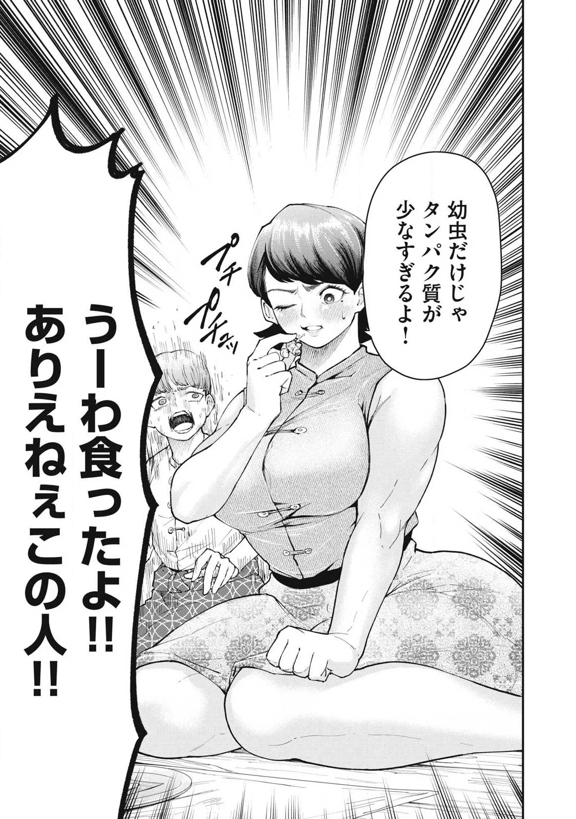 MADE IN YAMATO Chapter 7 3ページ