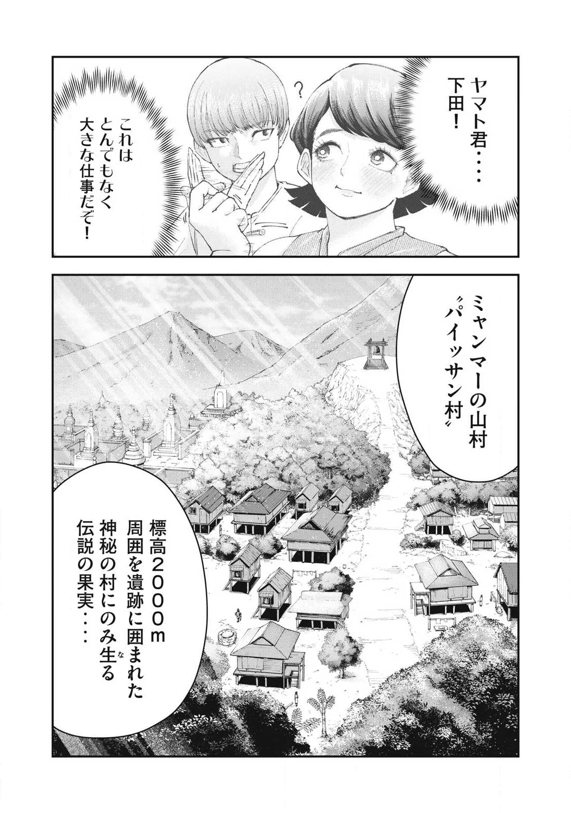 MADE IN YAMATO Chapter 7 4ページ