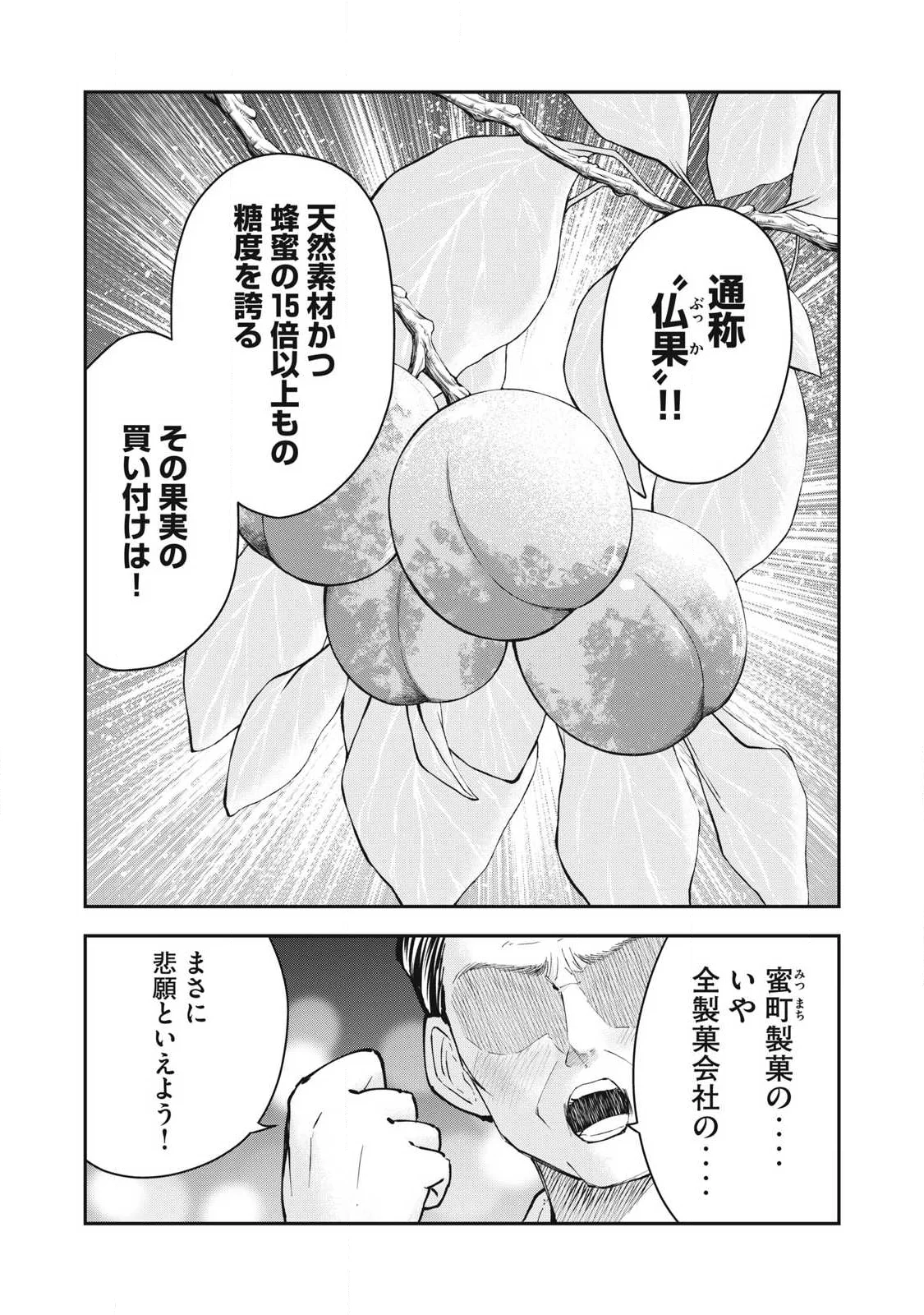 MADE IN YAMATO Chapter 7 5ページ