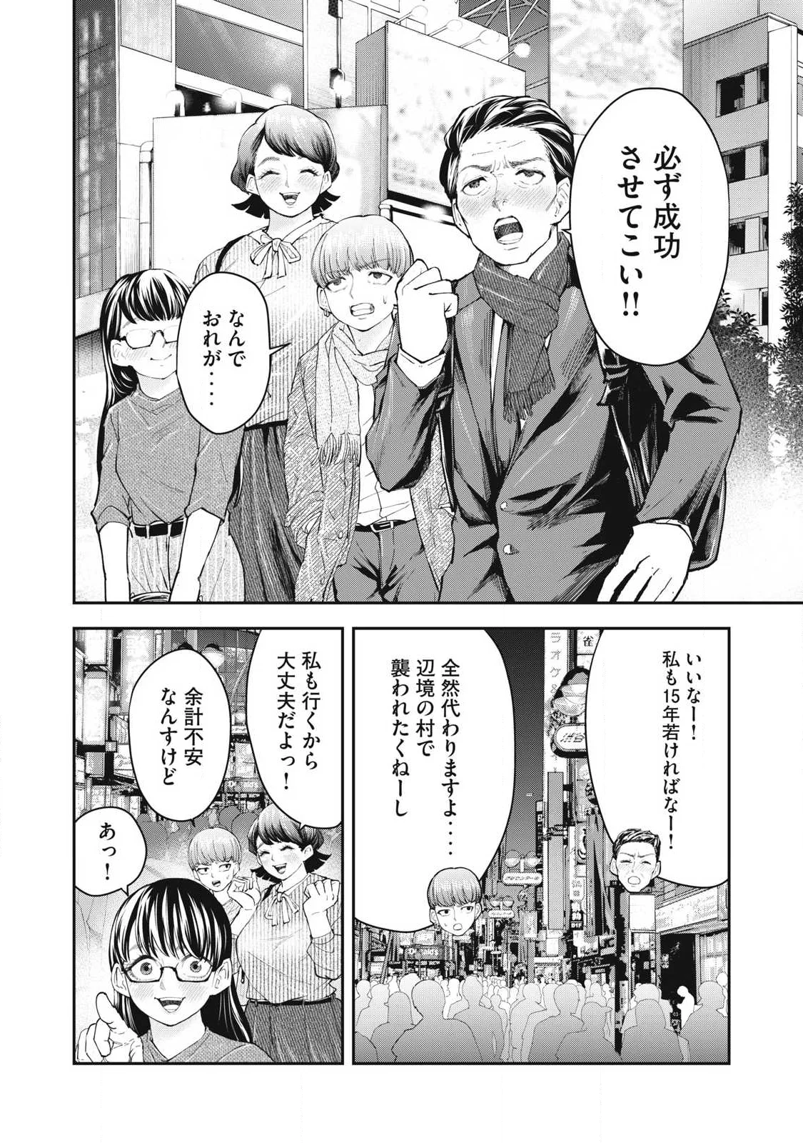 MADE IN YAMATO Chapter 7 6ページ