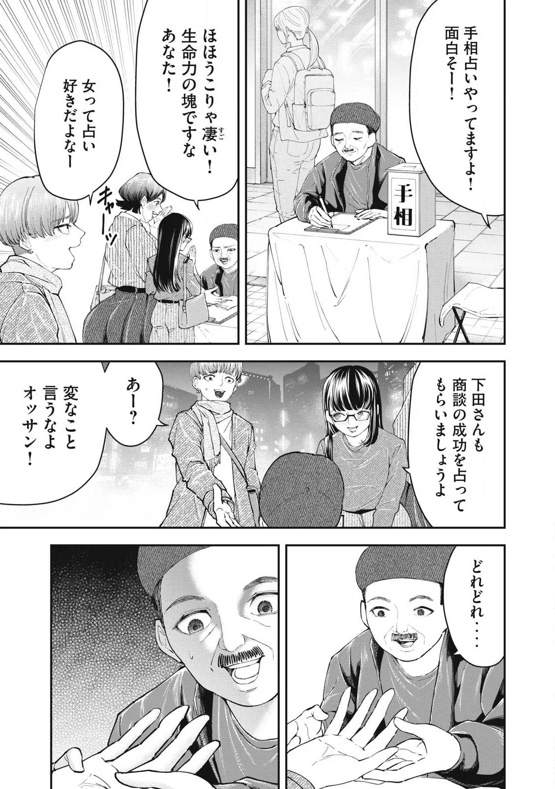 MADE IN YAMATO Chapter 7 7ページ