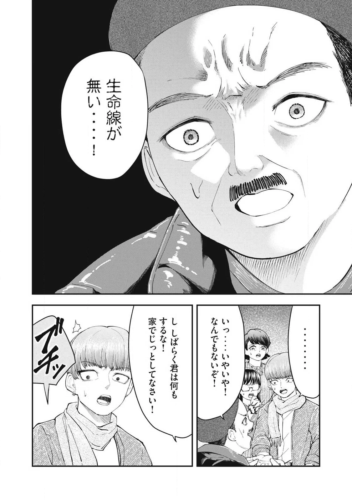 MADE IN YAMATO Chapter 7 8ページ