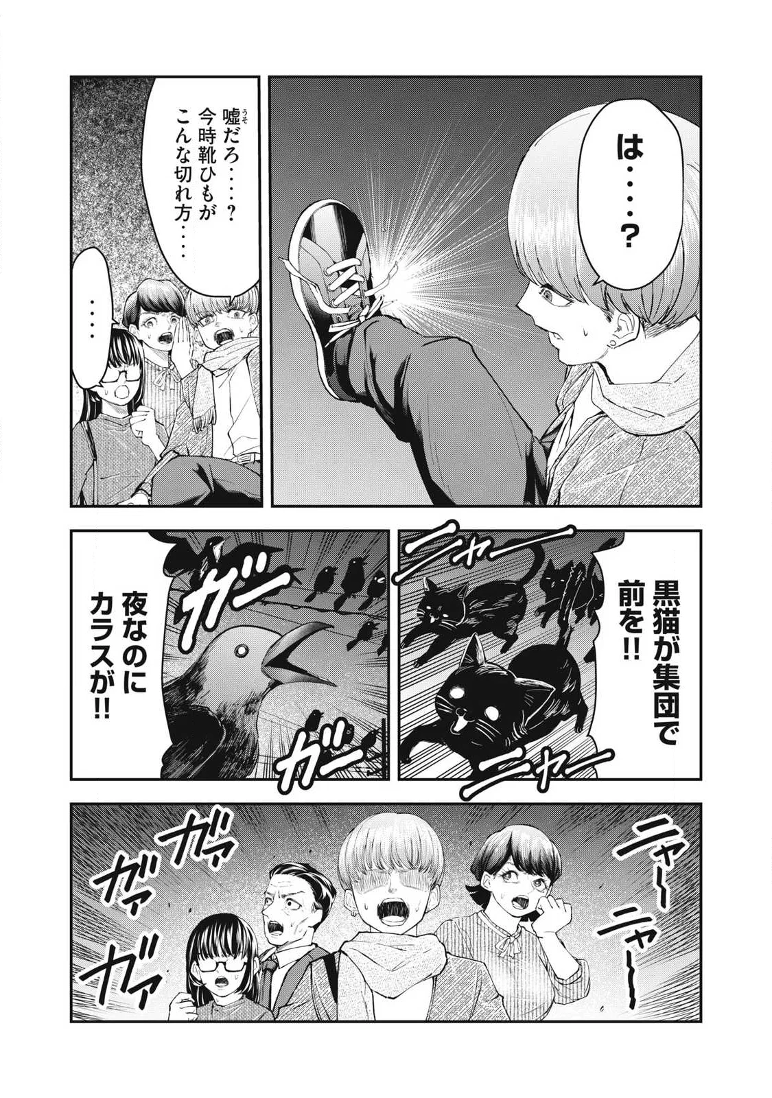 MADE IN YAMATO Chapter 7 9ページ