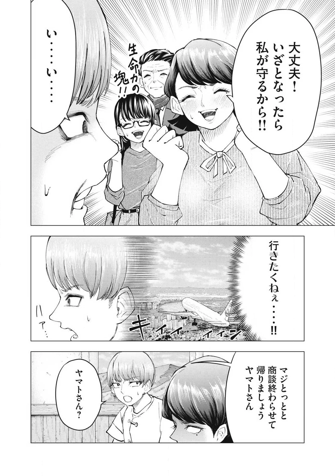 MADE IN YAMATO Chapter 7 10ページ