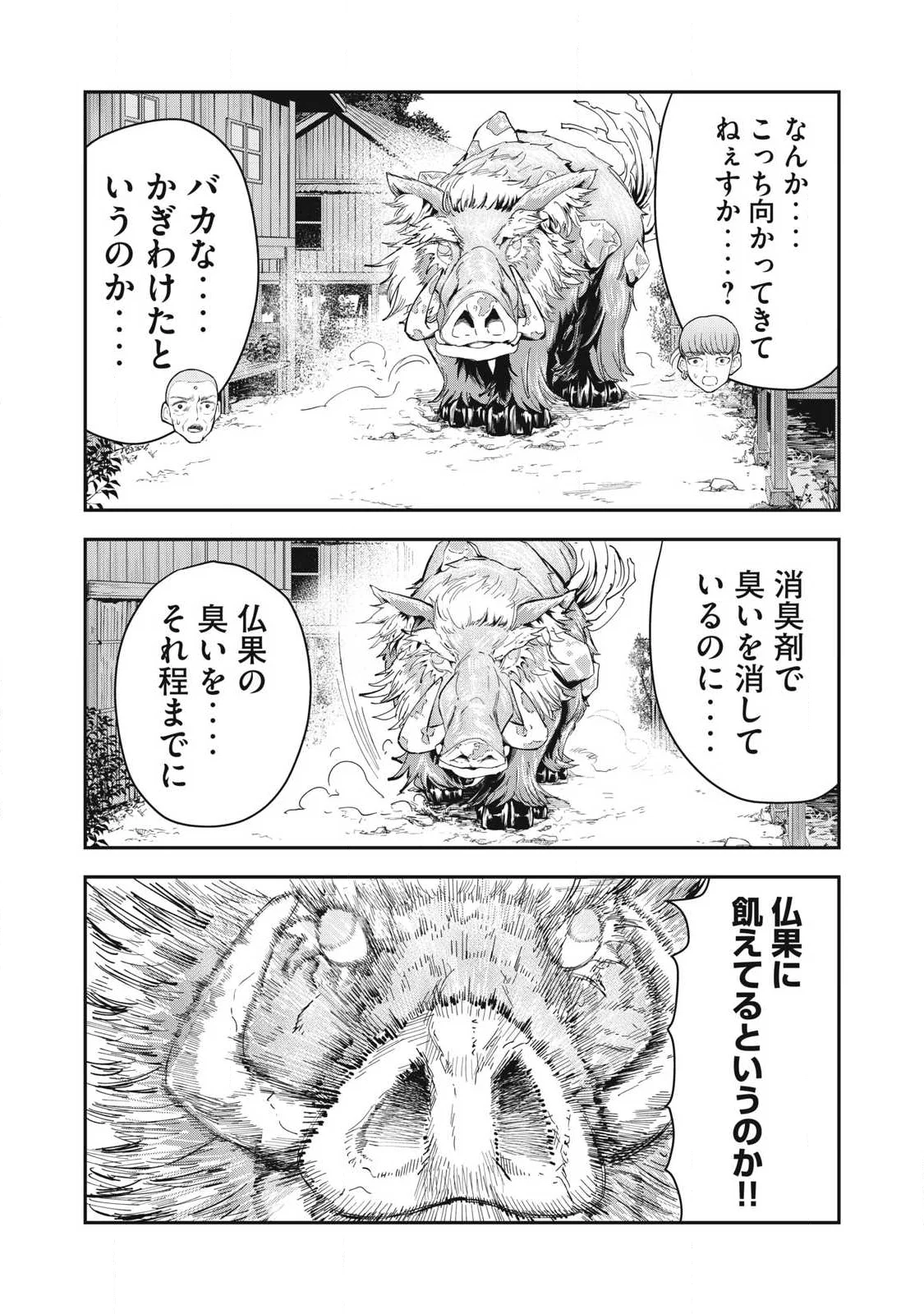 MADE IN YAMATO Chapter 8 11ページ