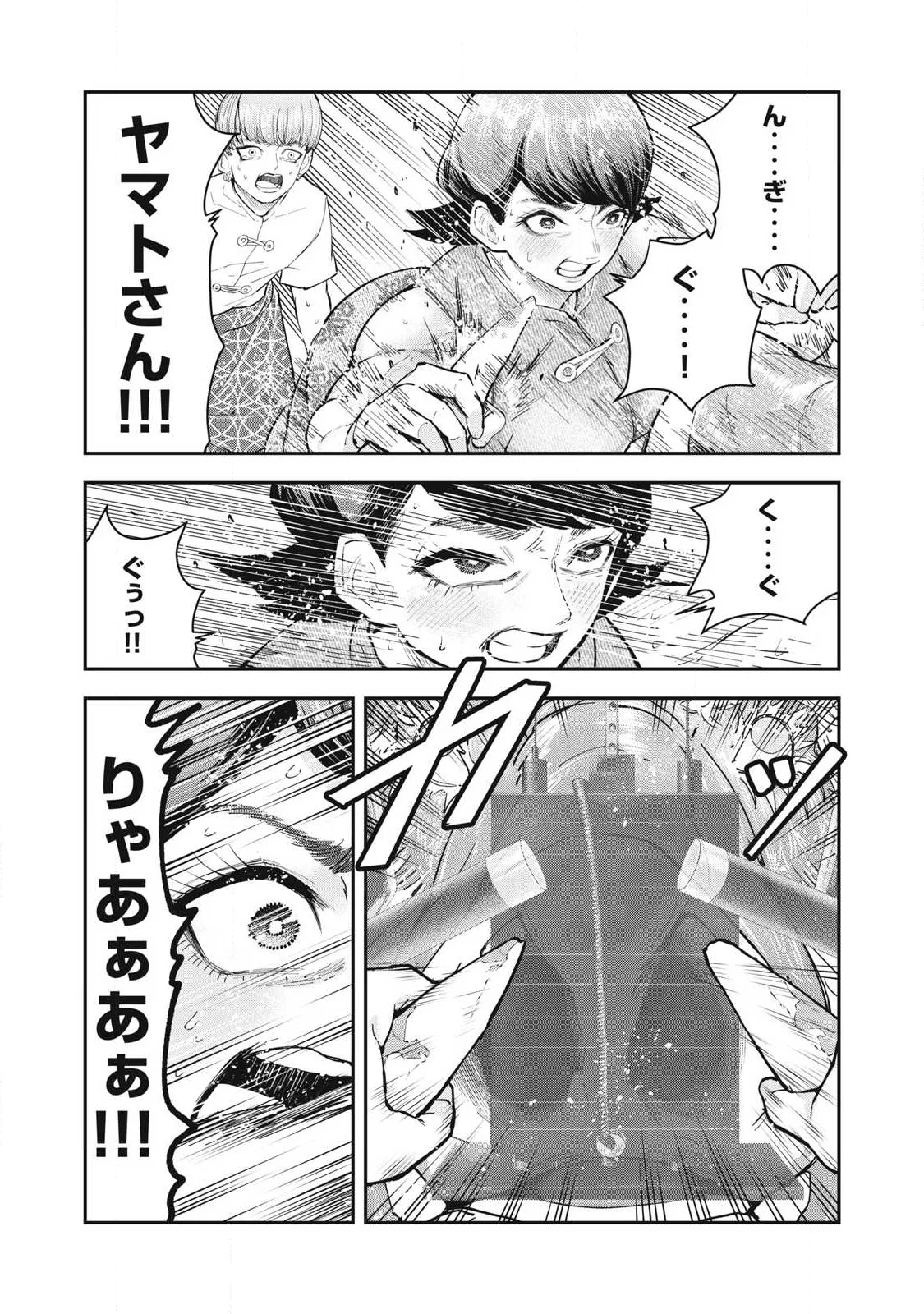 MADE IN YAMATO Chapter 8 15ページ
