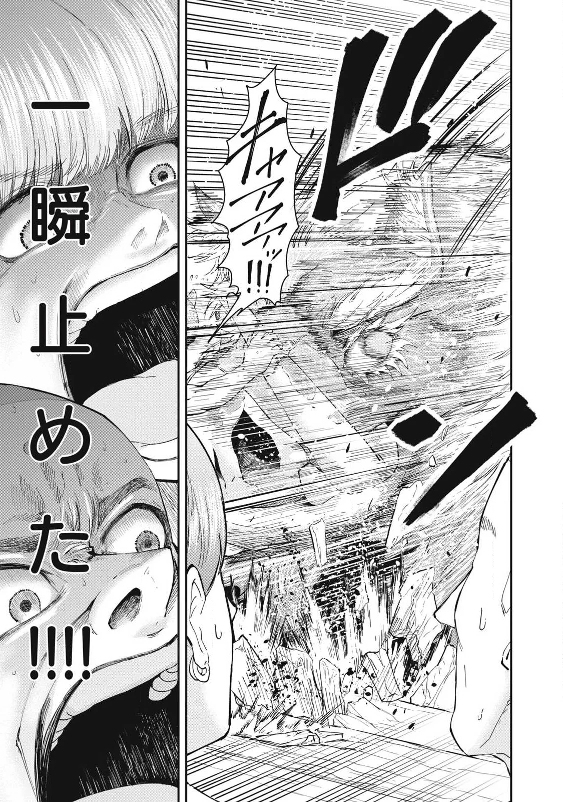 MADE IN YAMATO Chapter 8 17ページ