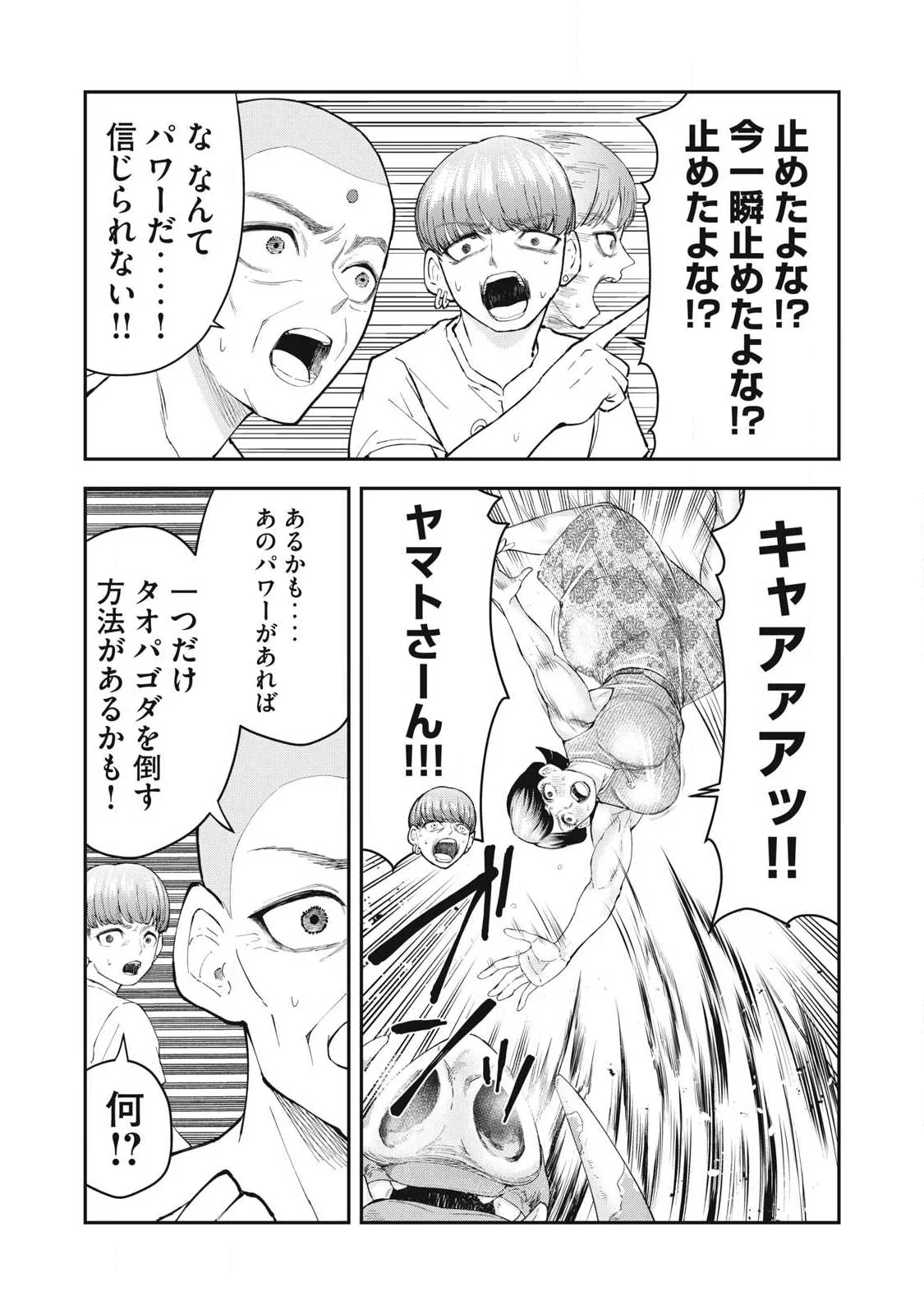 MADE IN YAMATO Chapter 8 18ページ