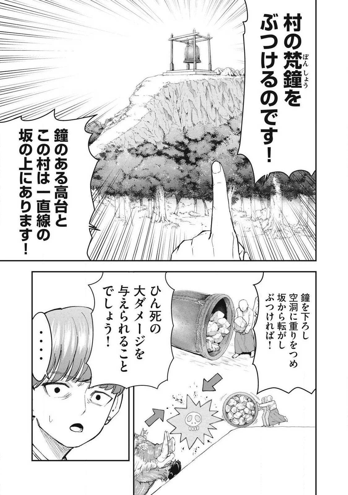 MADE IN YAMATO Chapter 8 19ページ