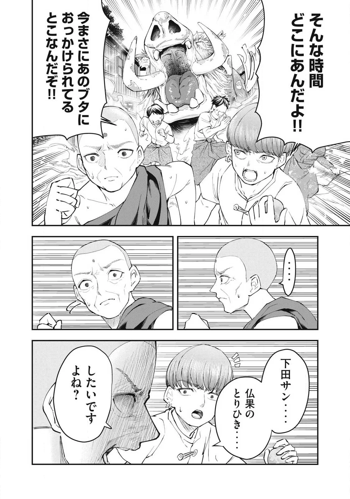 MADE IN YAMATO Chapter 8 20ページ