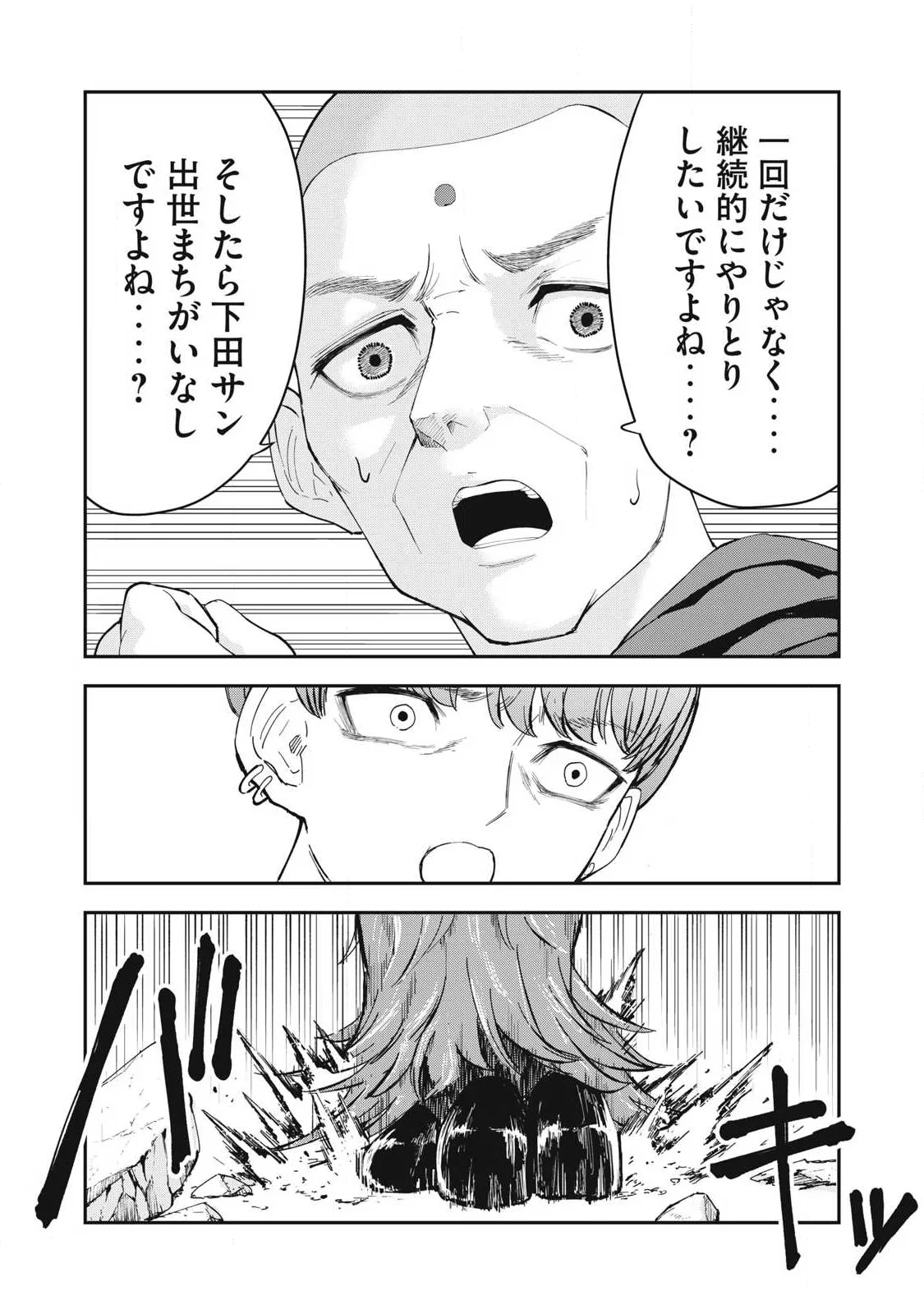 MADE IN YAMATO Chapter 8 21ページ