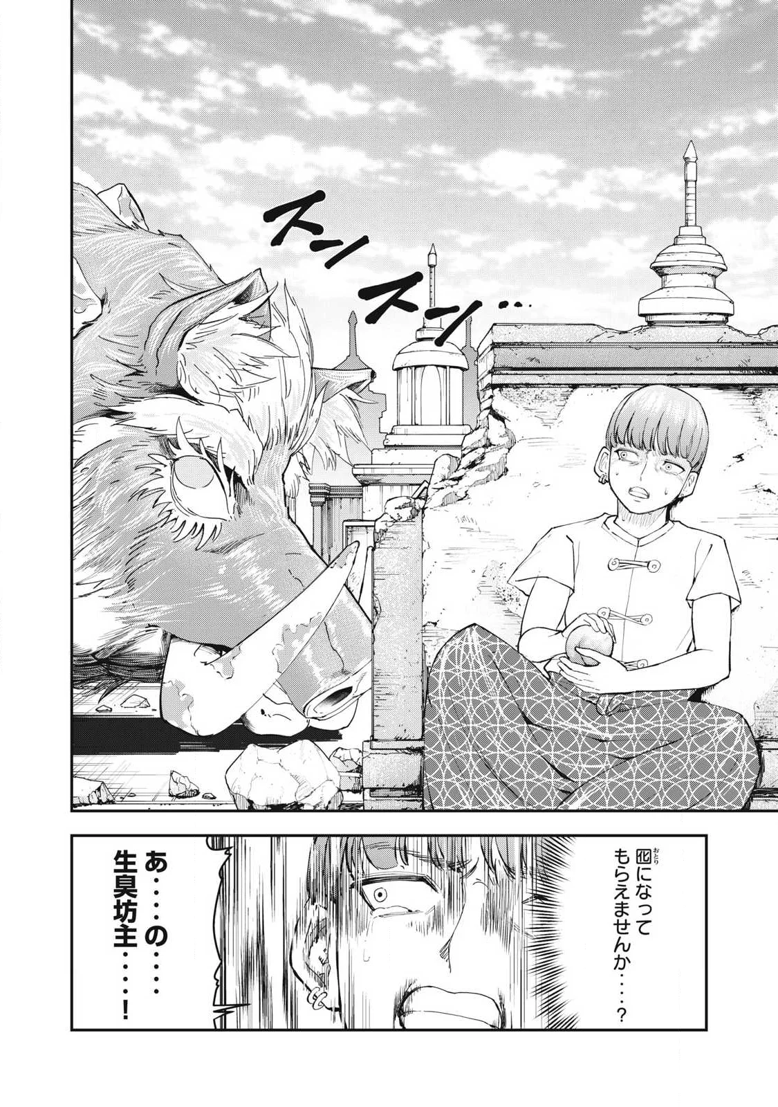 MADE IN YAMATO Chapter 8 22ページ