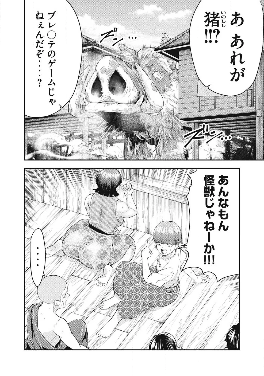 MADE IN YAMATO Chapter 8 4ページ