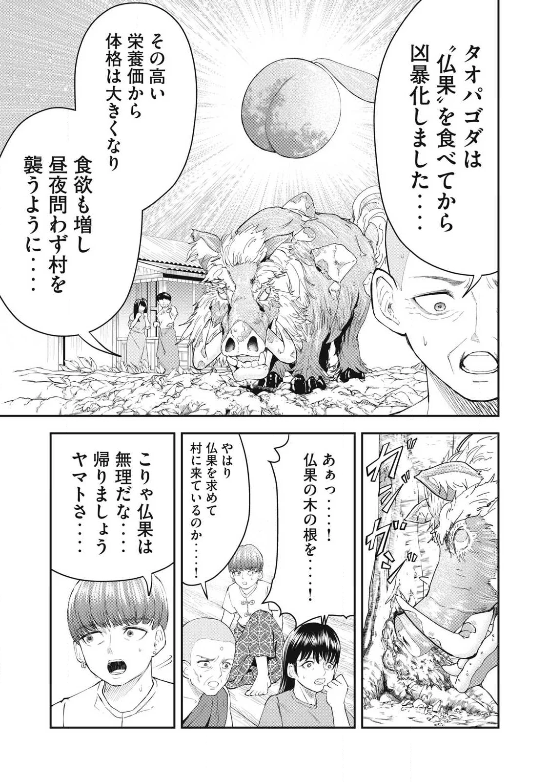 MADE IN YAMATO Chapter 8 5ページ