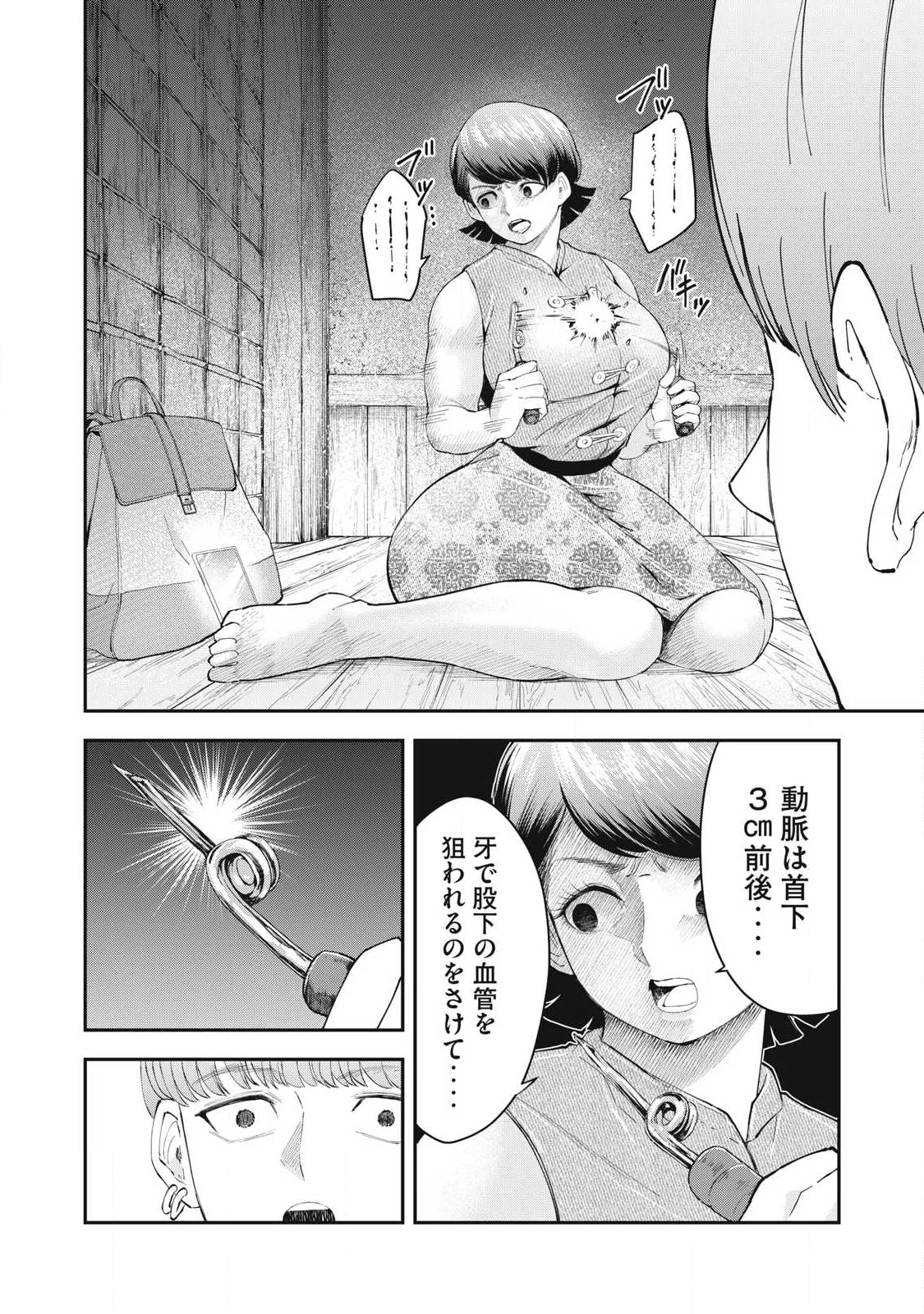 MADE IN YAMATO Chapter 8 6ページ