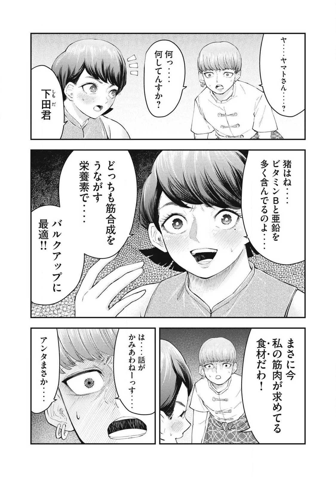 MADE IN YAMATO Chapter 8 7ページ