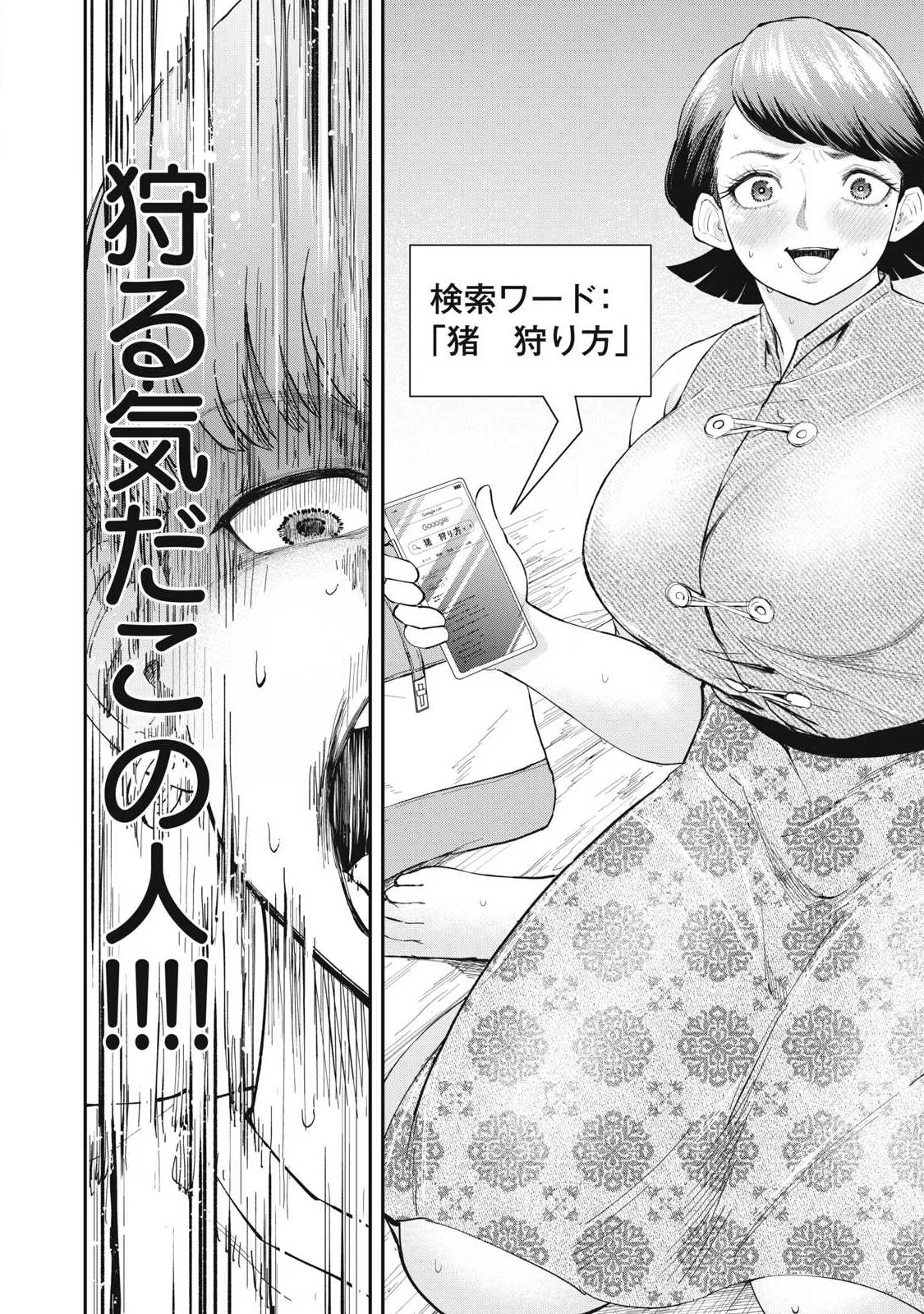 MADE IN YAMATO Chapter 8 8ページ