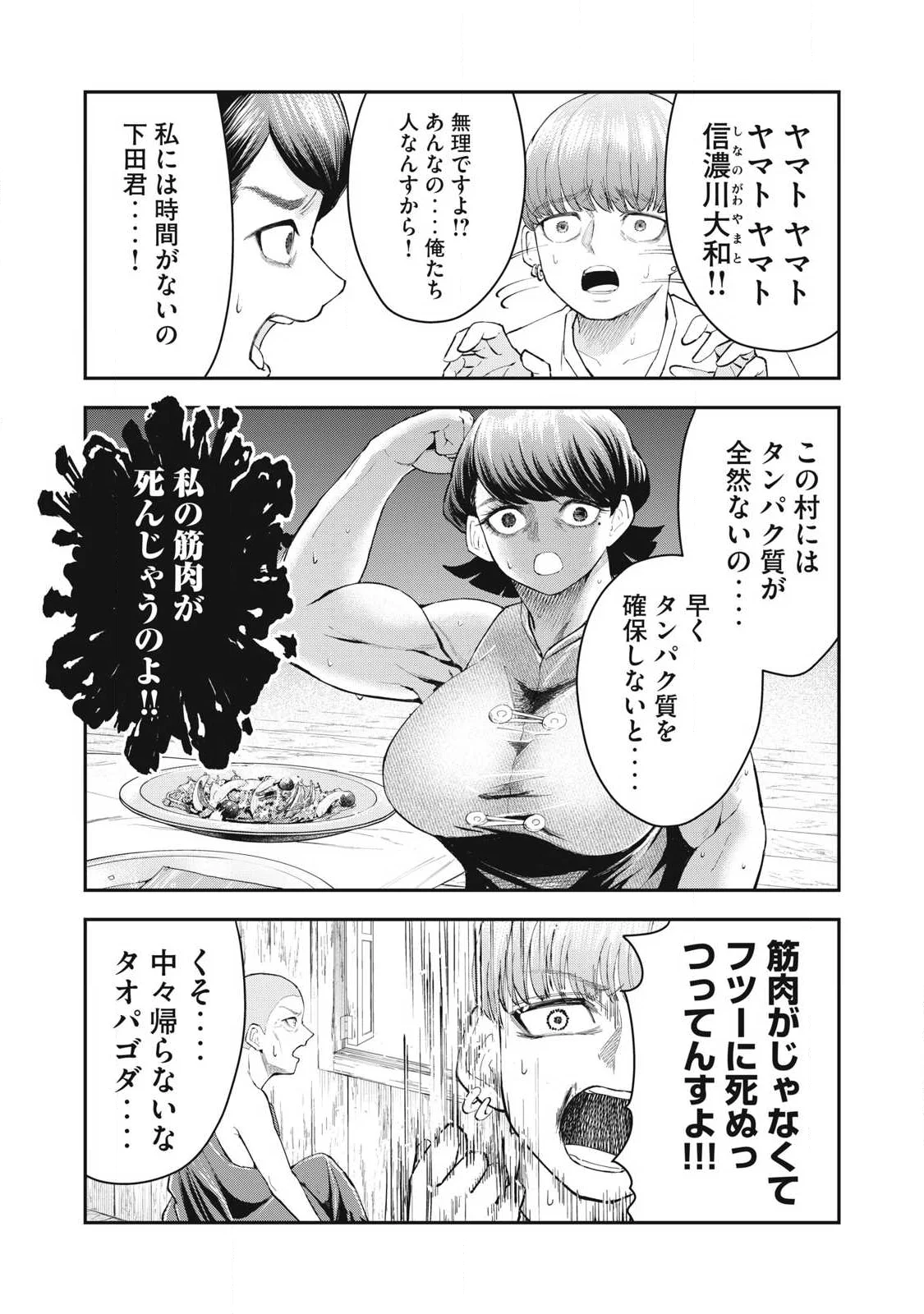 MADE IN YAMATO Chapter 8 9ページ