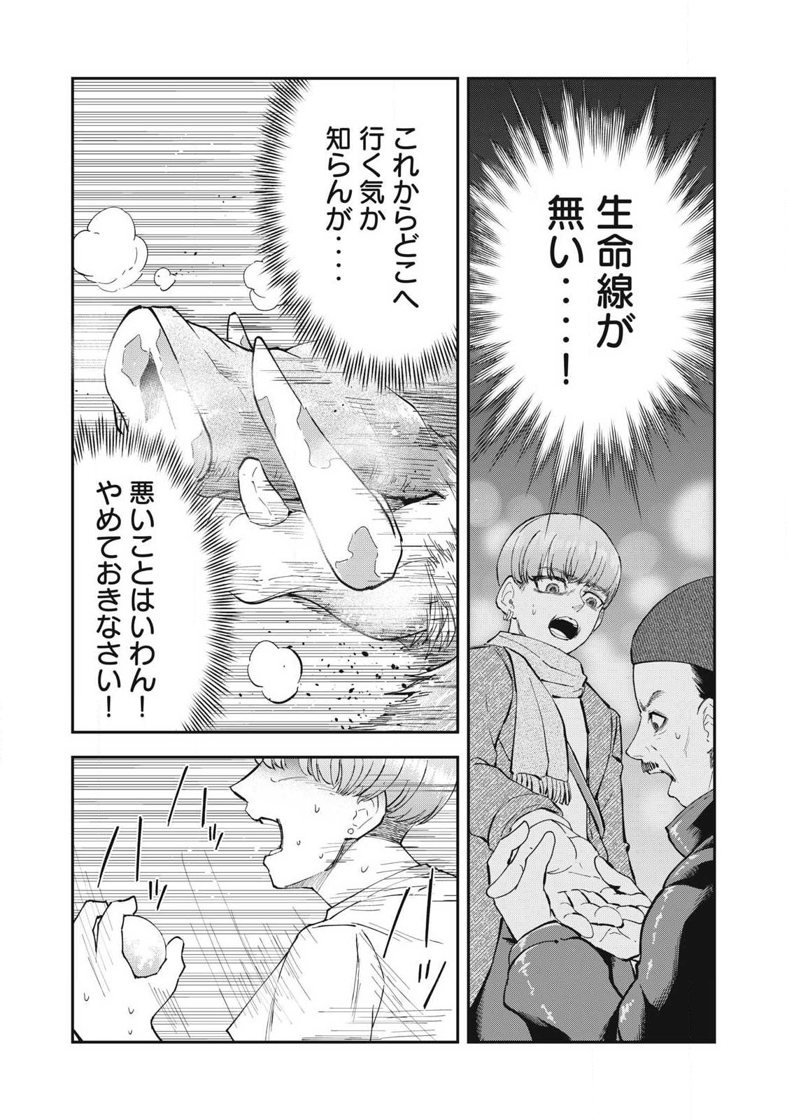 MADE IN YAMATO Chapter 9 1ページ