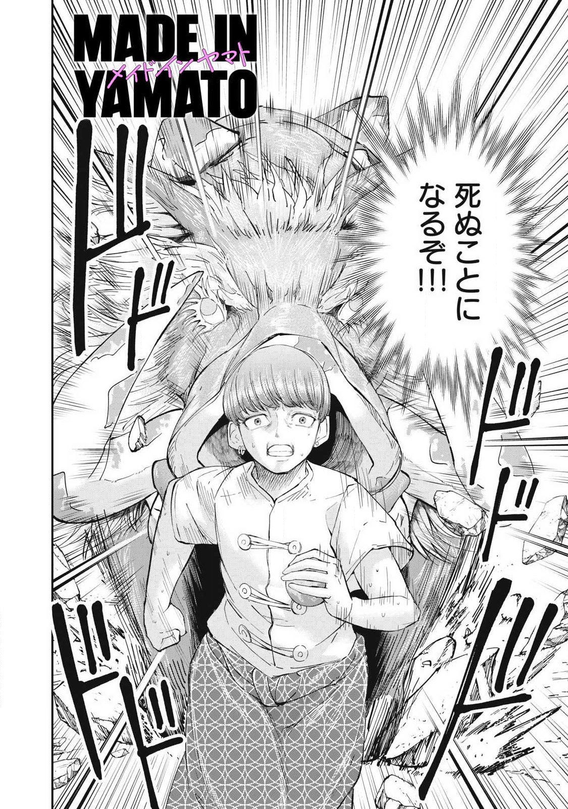 MADE IN YAMATO Chapter 9 2ページ