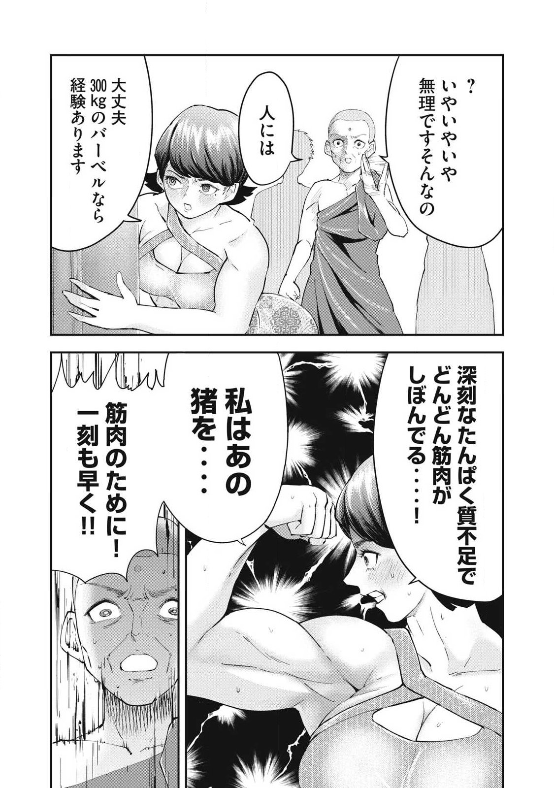 MADE IN YAMATO Chapter 9 11ページ