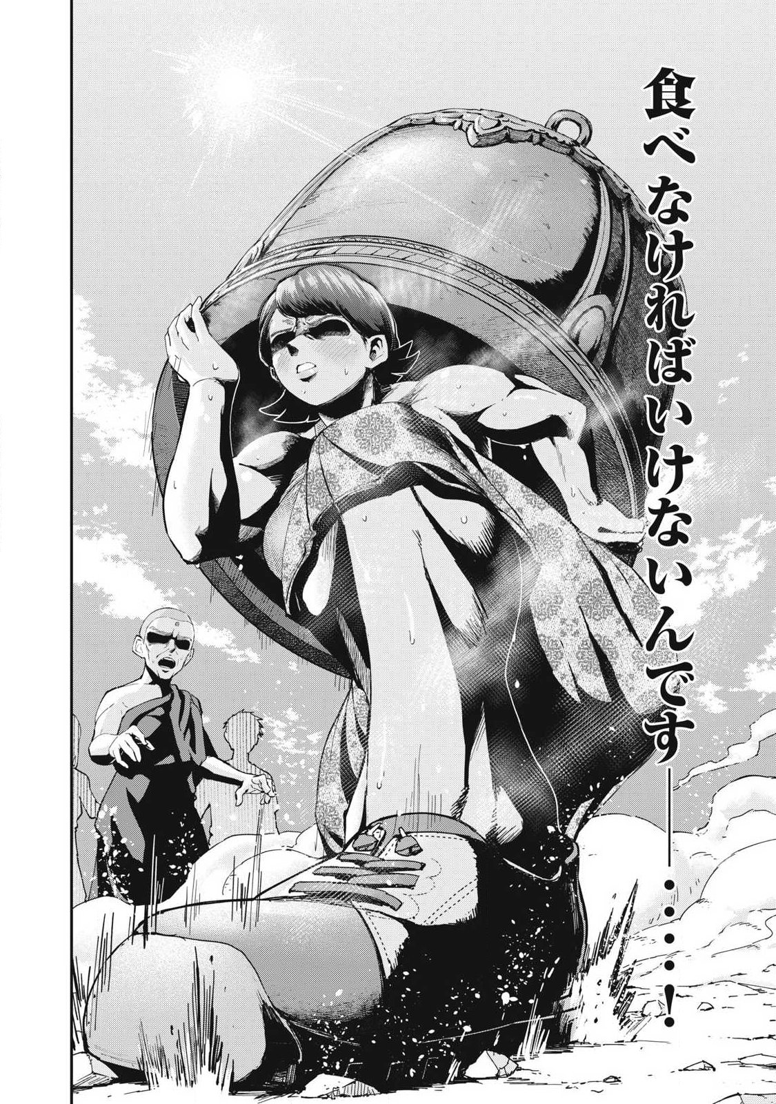 MADE IN YAMATO Chapter 9 12ページ