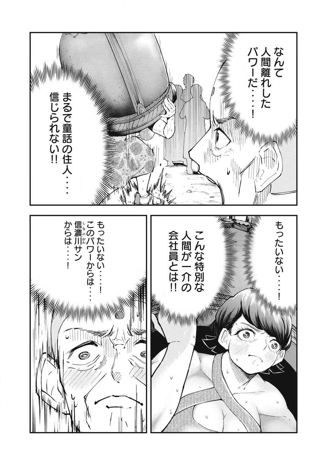 MADE IN YAMATO Chapter 9 13ページ