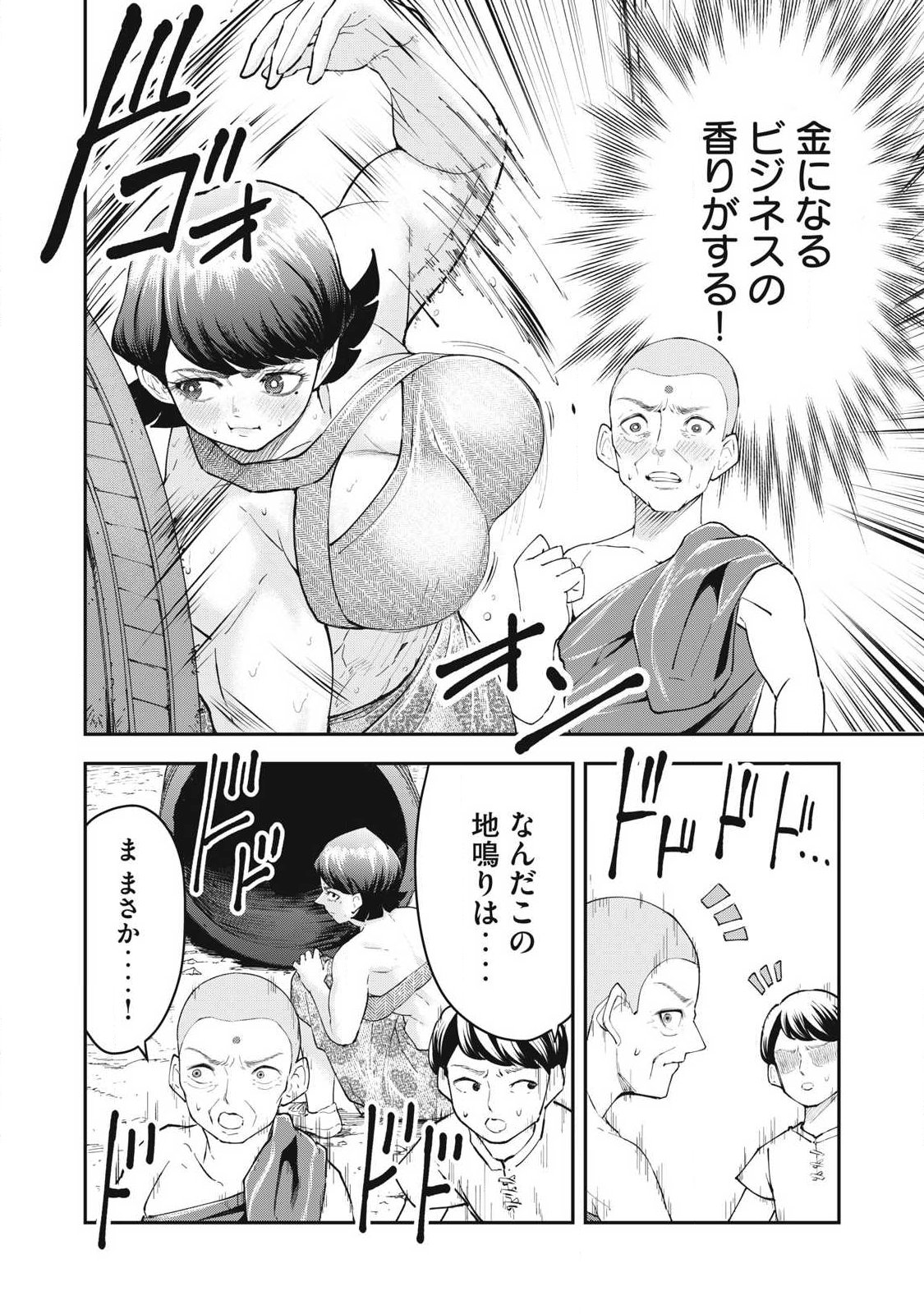MADE IN YAMATO Chapter 9 14ページ