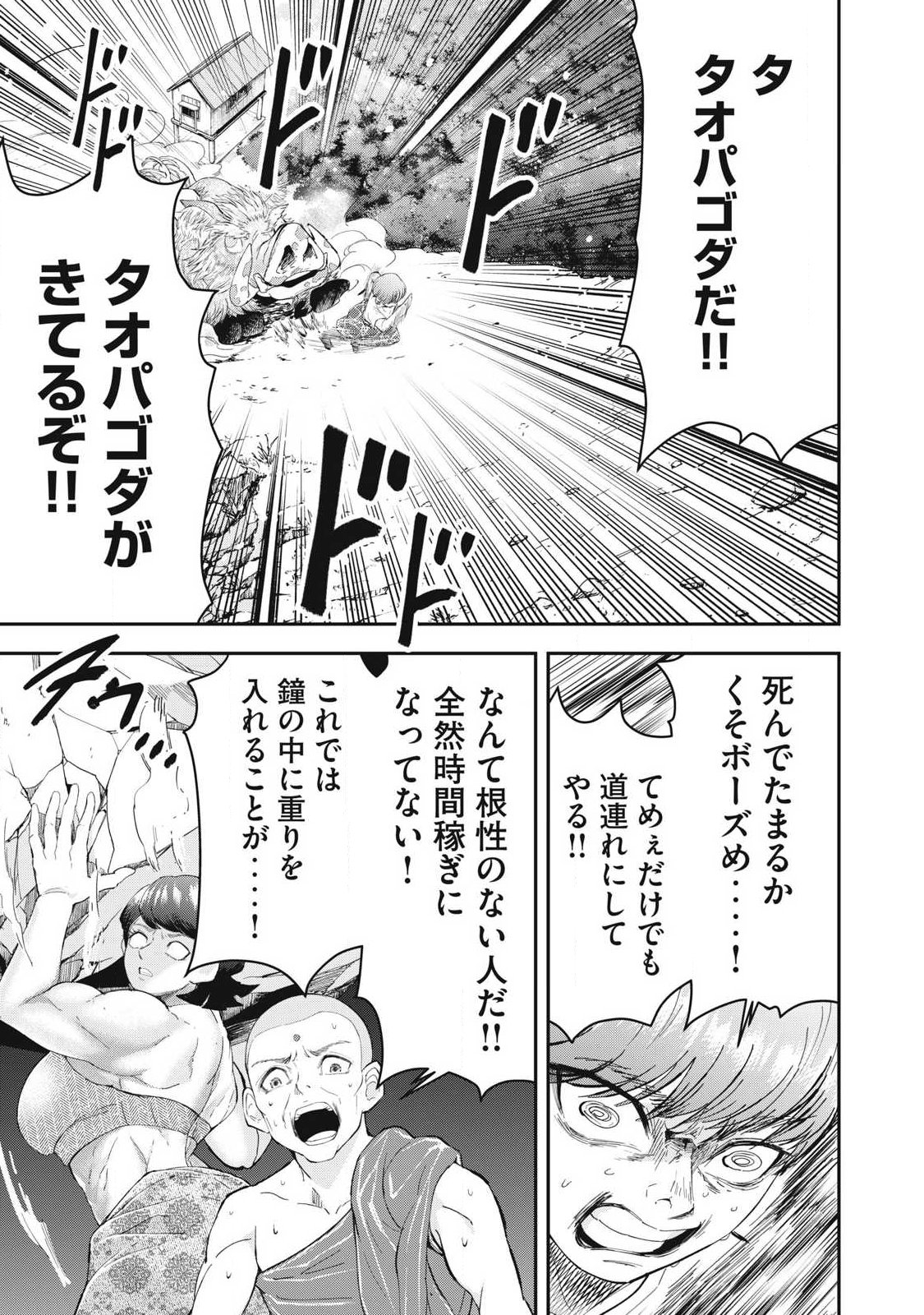 MADE IN YAMATO Chapter 9 15ページ