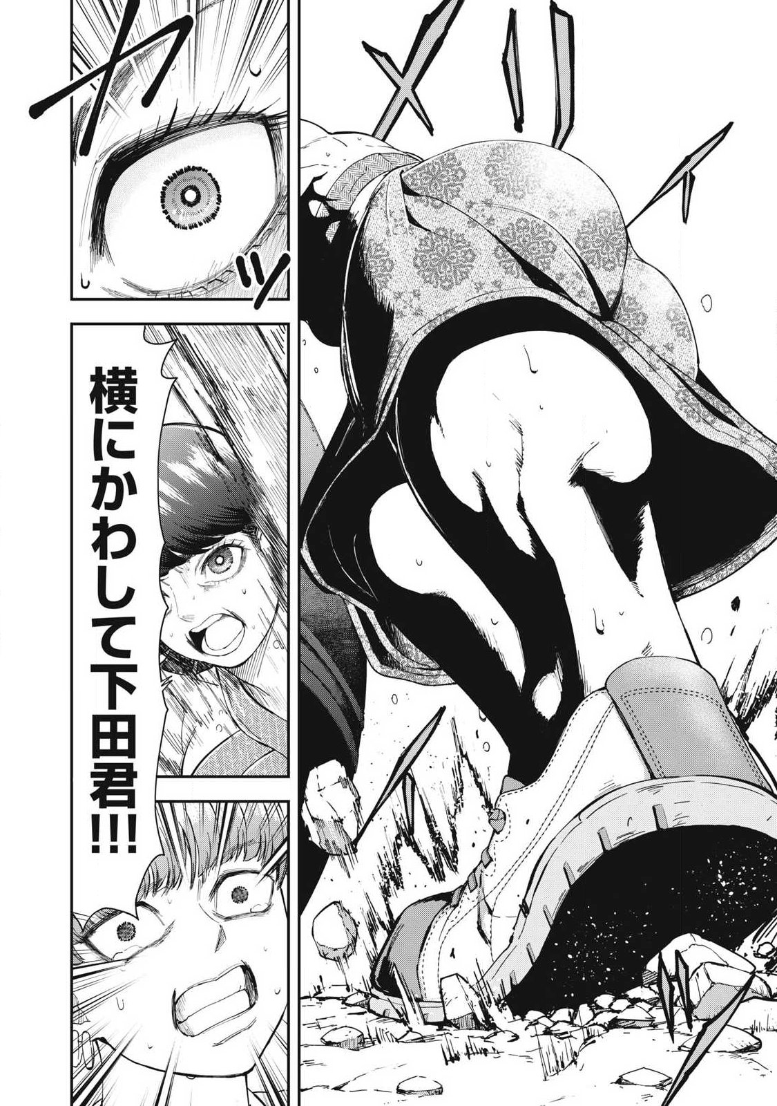 MADE IN YAMATO Chapter 9 18ページ