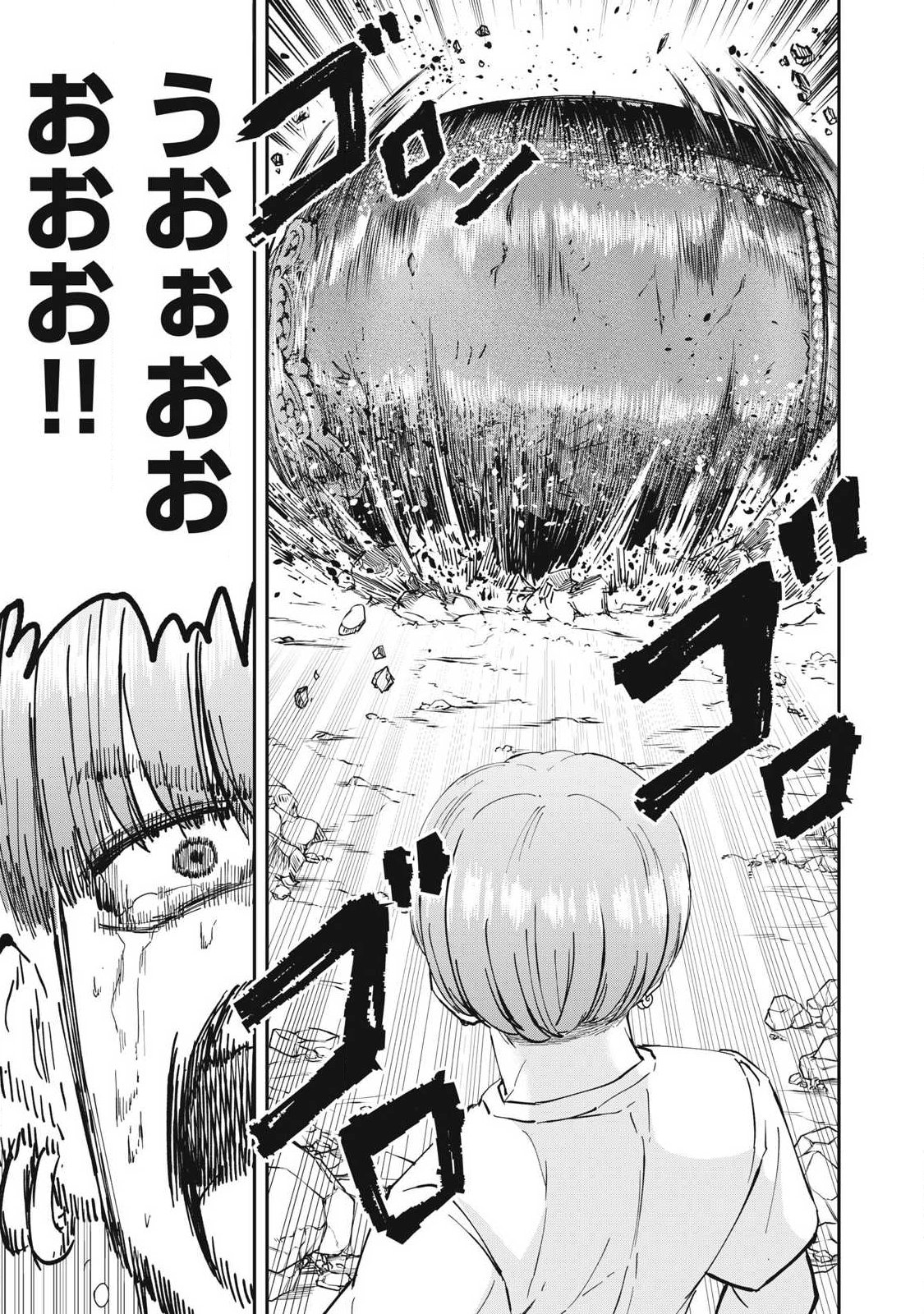 MADE IN YAMATO Chapter 9 19ページ