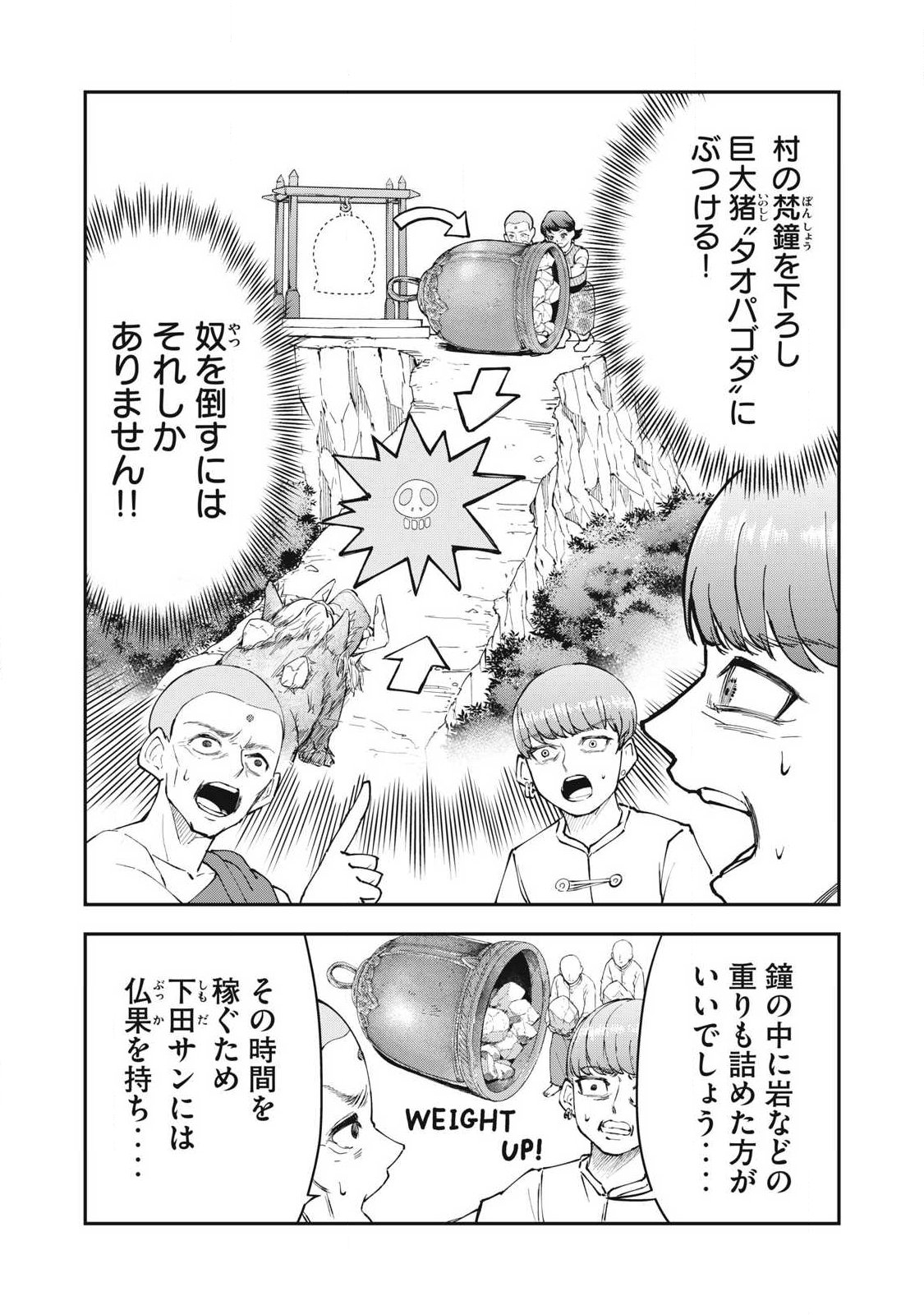 MADE IN YAMATO Chapter 9 3ページ