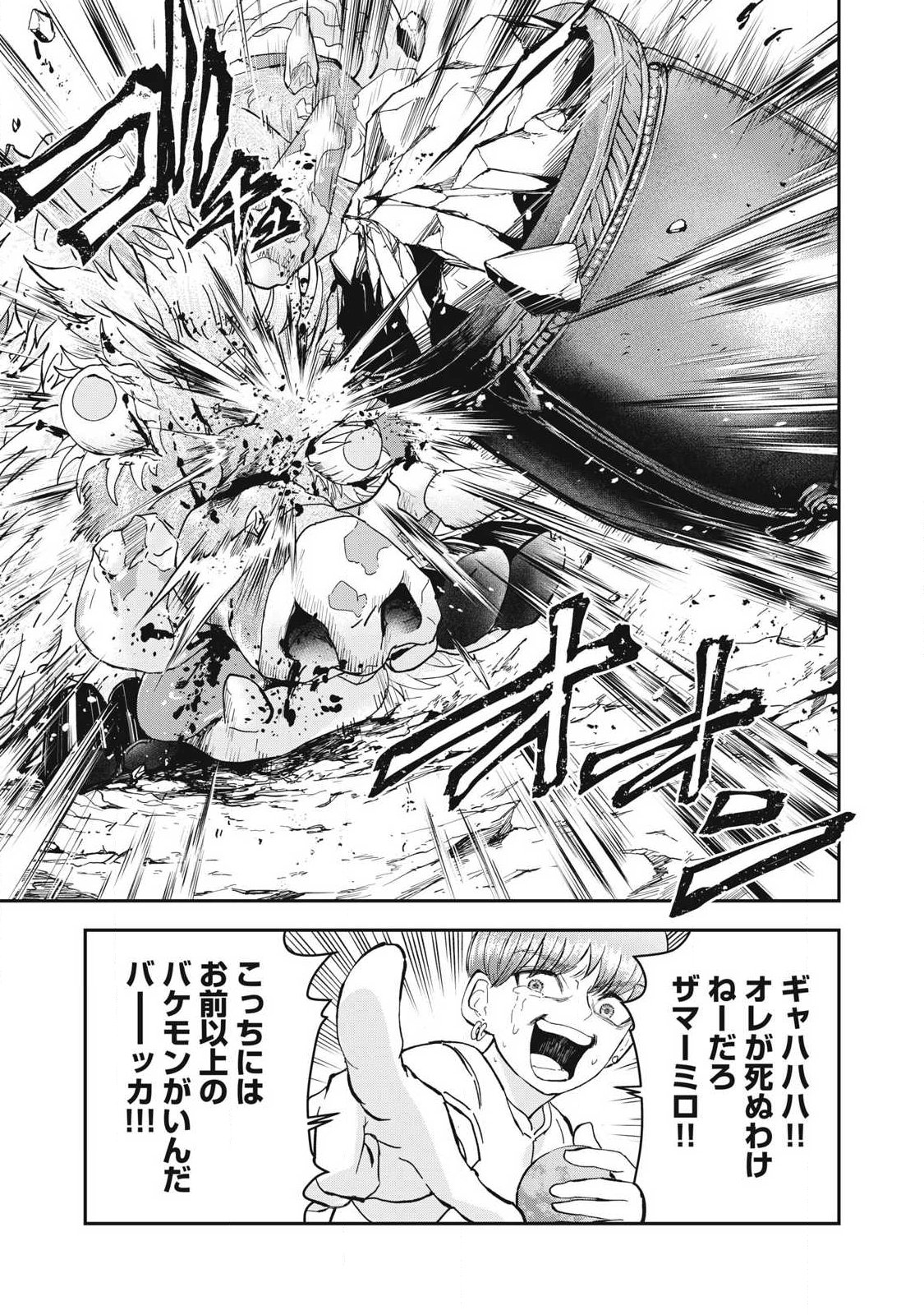 MADE IN YAMATO Chapter 9 21ページ