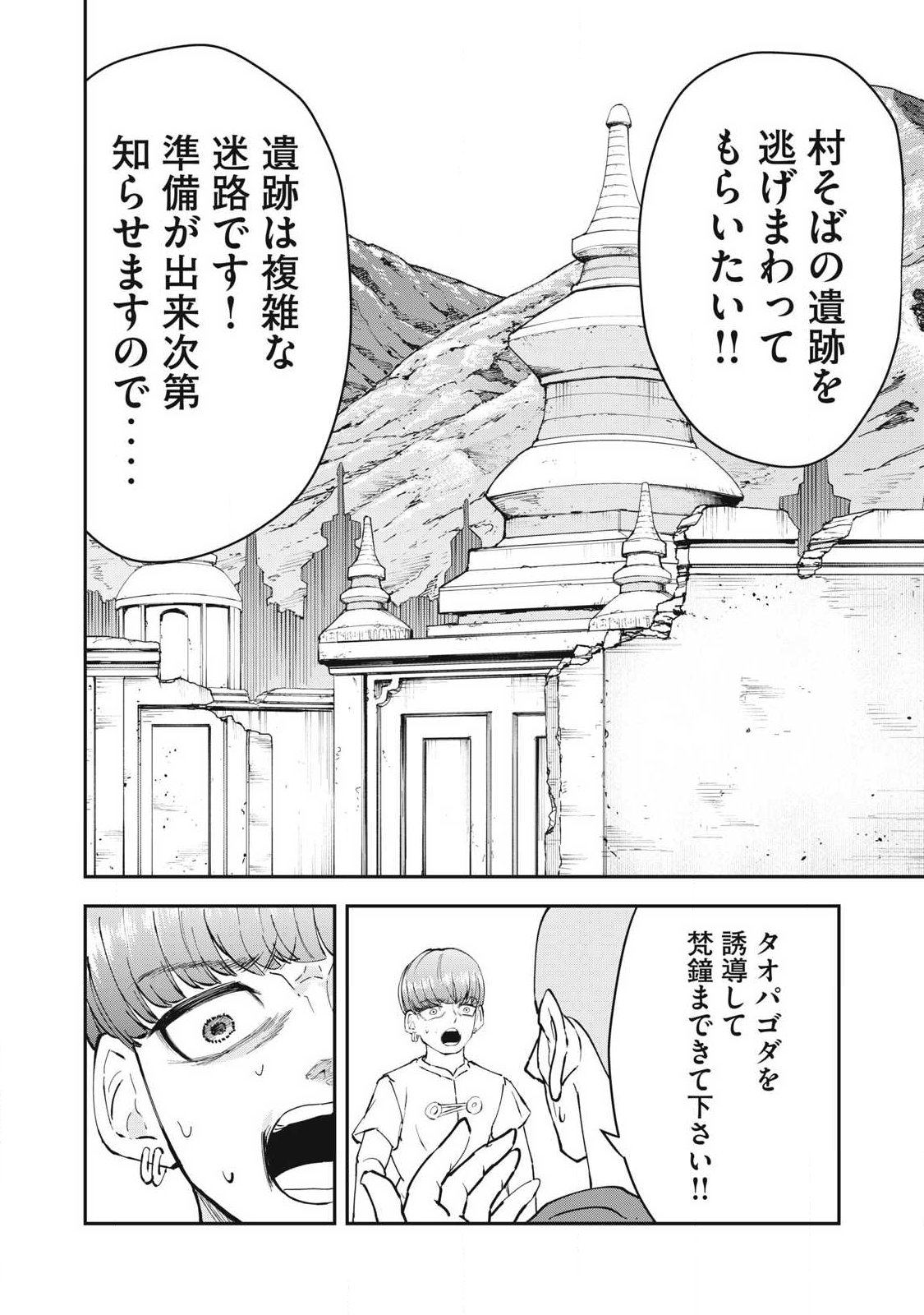 MADE IN YAMATO Chapter 9 4ページ