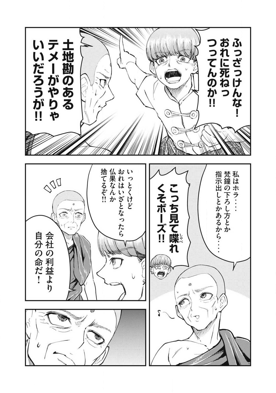 MADE IN YAMATO Chapter 9 5ページ