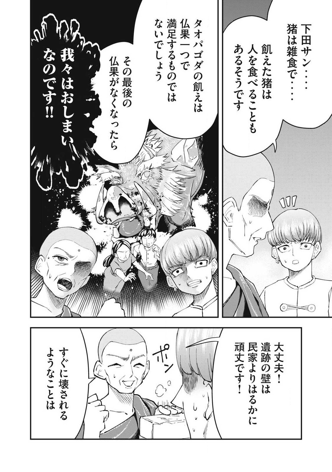 MADE IN YAMATO Chapter 9 6ページ