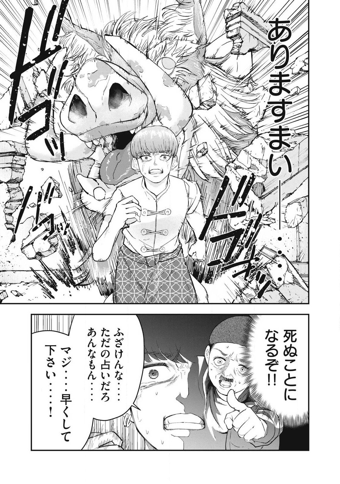 MADE IN YAMATO Chapter 9 7ページ