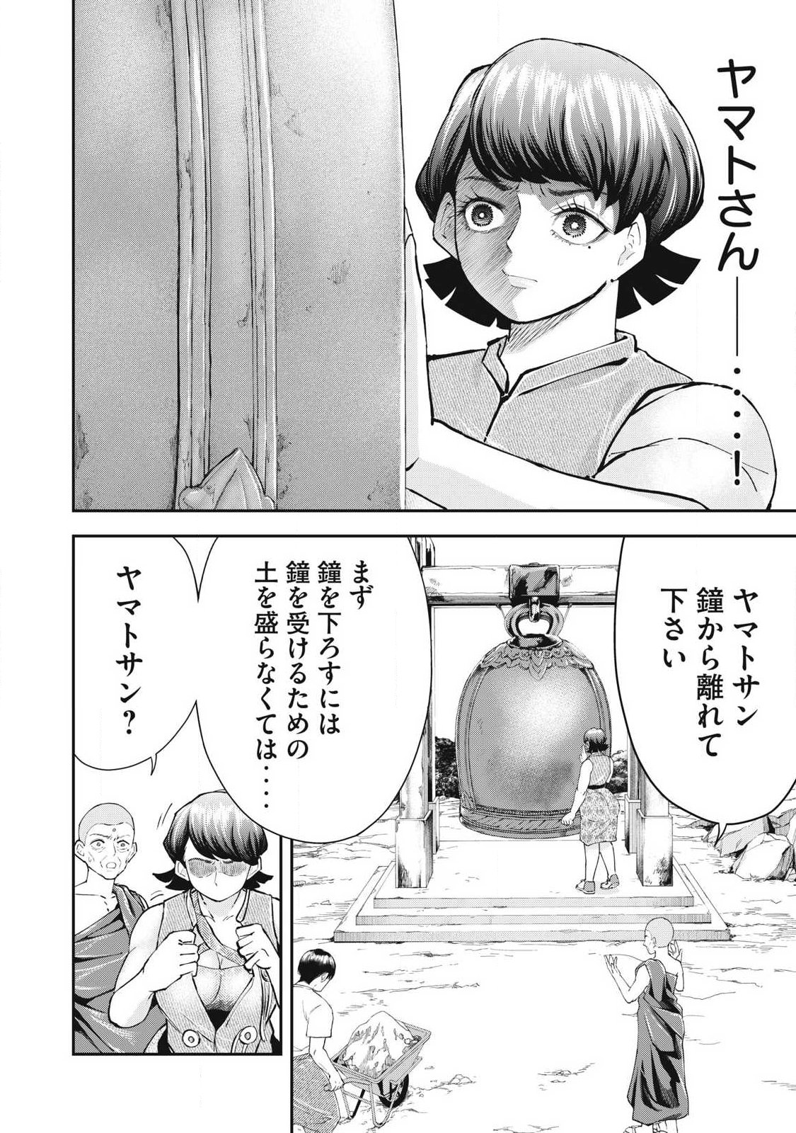 MADE IN YAMATO Chapter 9 8ページ