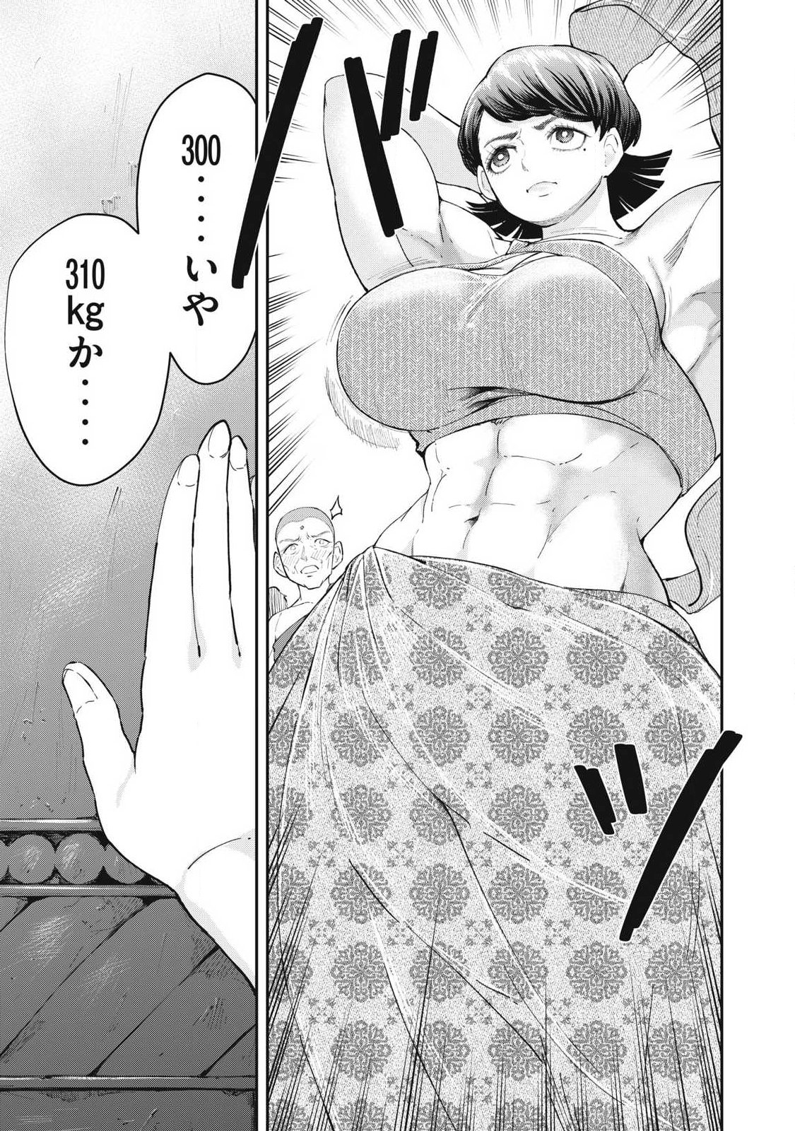 MADE IN YAMATO Chapter 9 9ページ