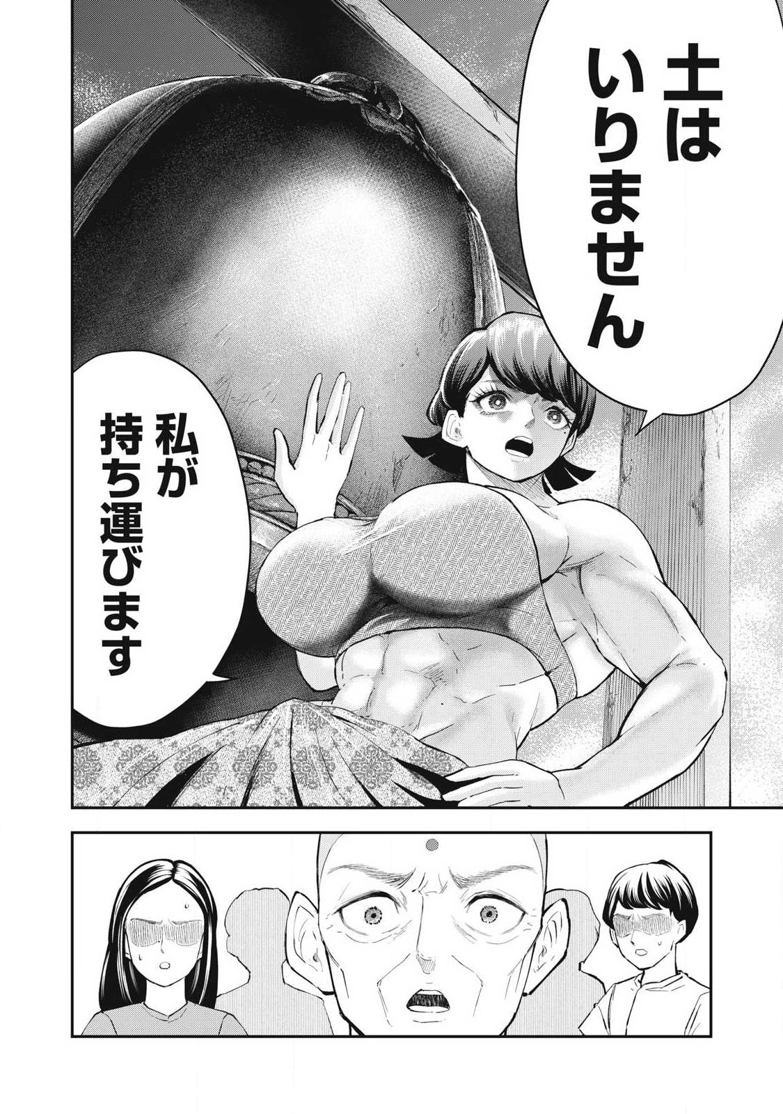 MADE IN YAMATO Chapter 9 10ページ