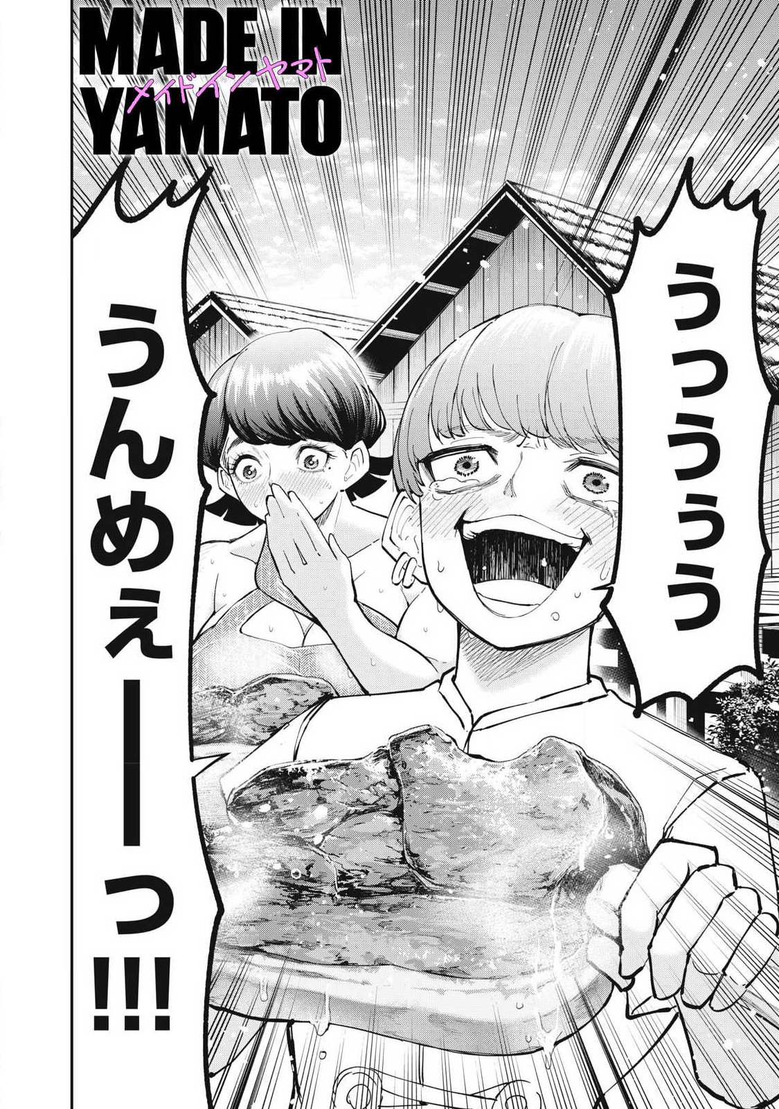 MADE IN YAMATO Chapter 10 2ページ