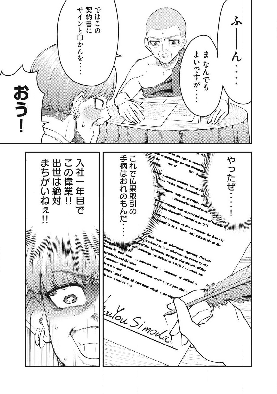 MADE IN YAMATO Chapter 10 11ページ