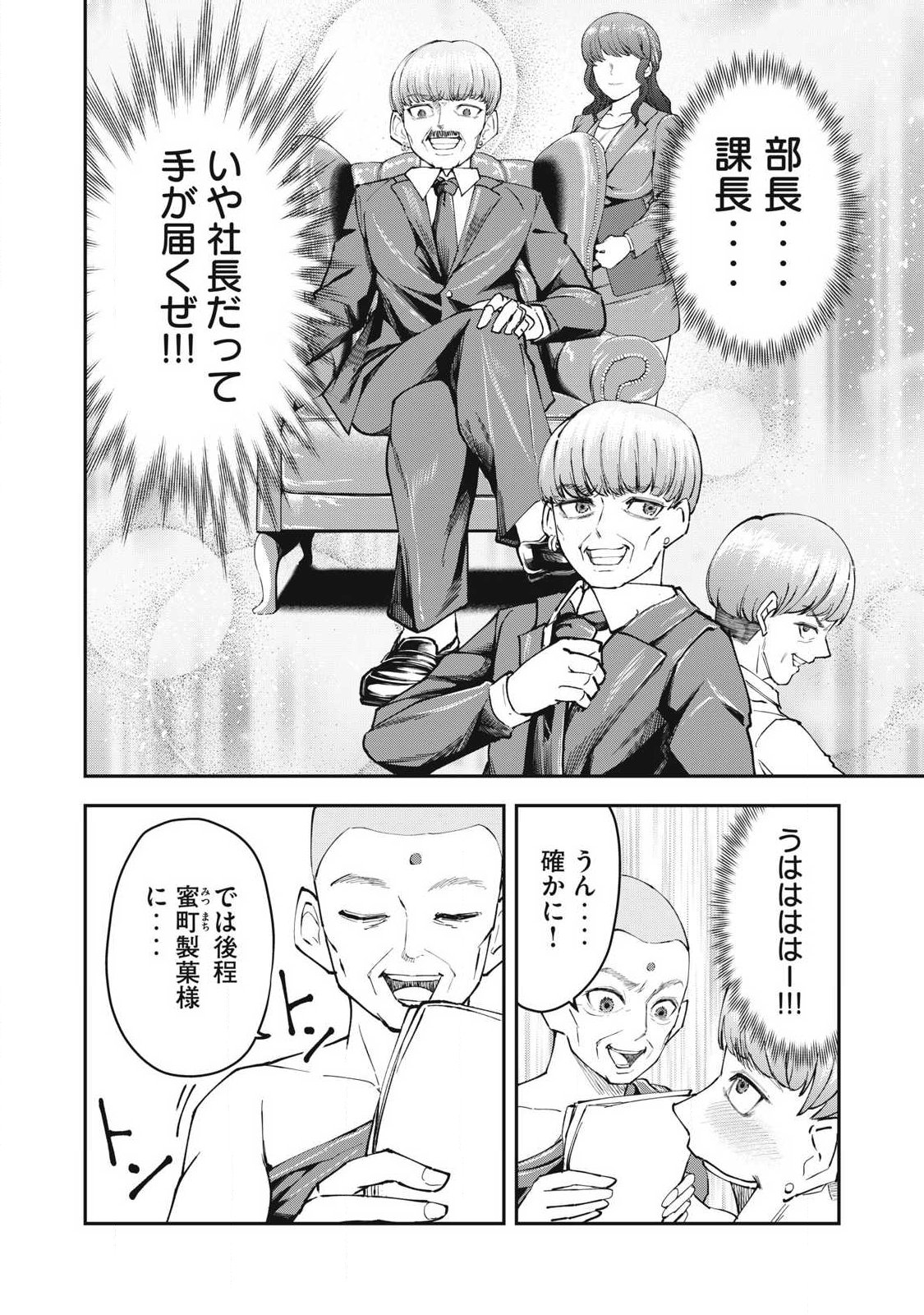 MADE IN YAMATO Chapter 10 12ページ