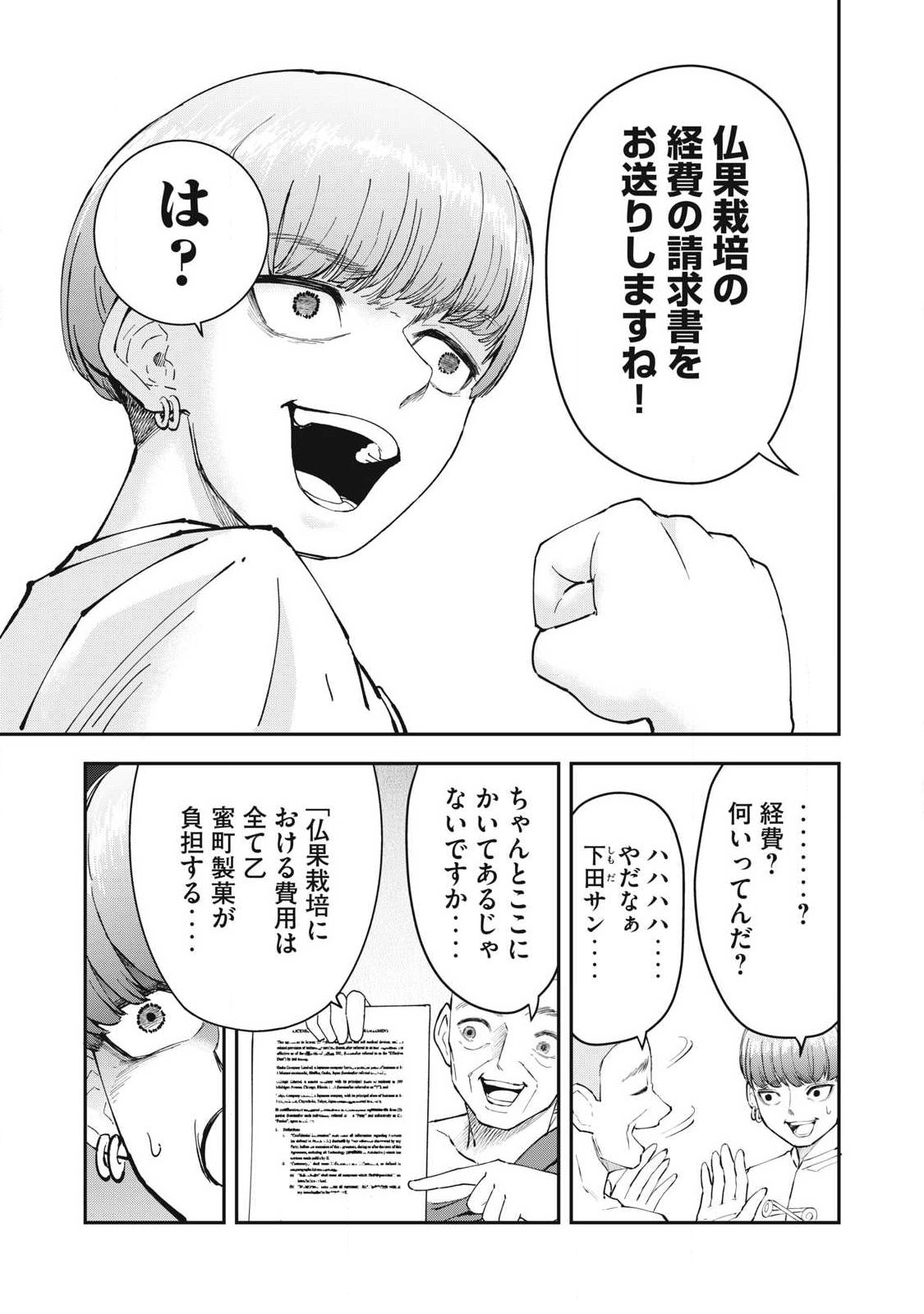MADE IN YAMATO Chapter 10 13ページ