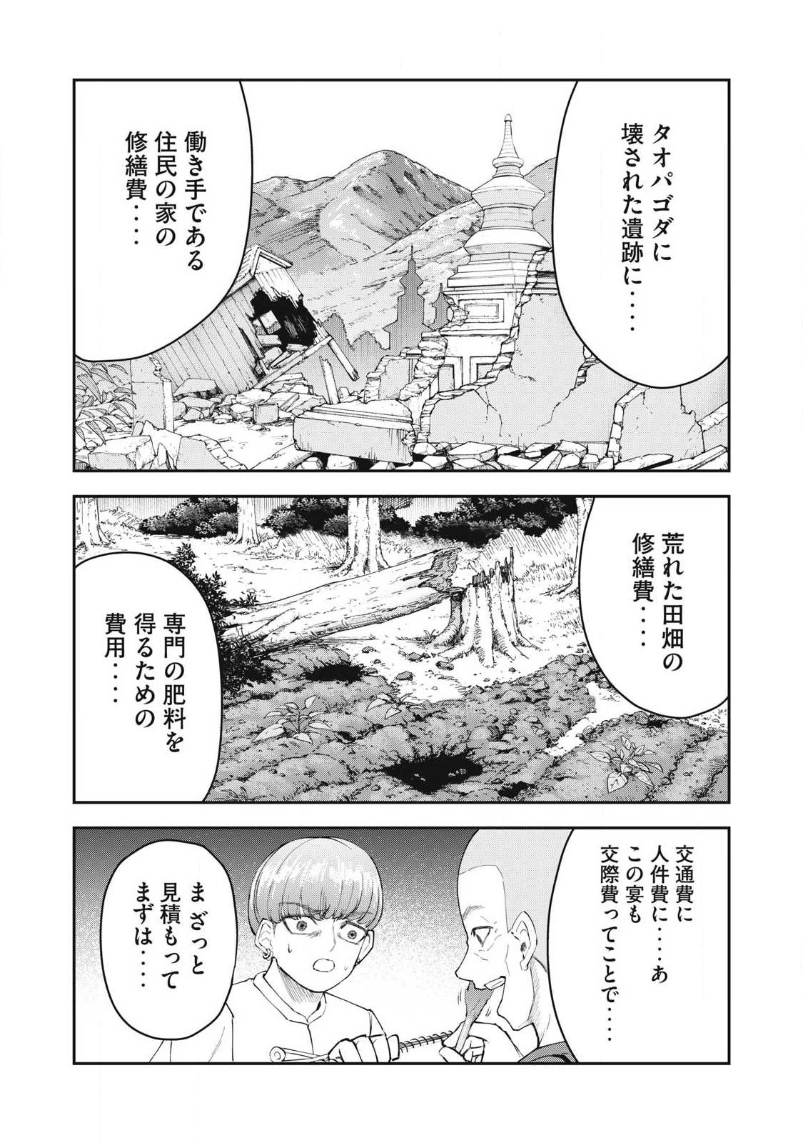 MADE IN YAMATO Chapter 10 14ページ