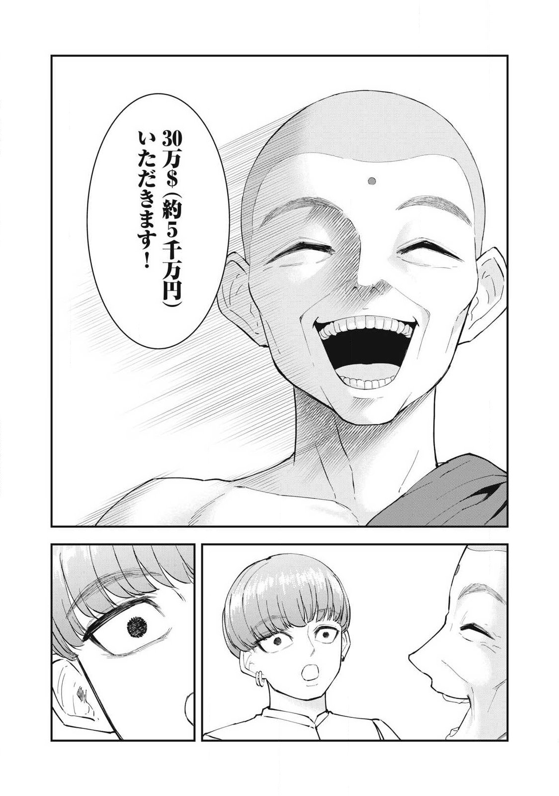 MADE IN YAMATO Chapter 10 15ページ