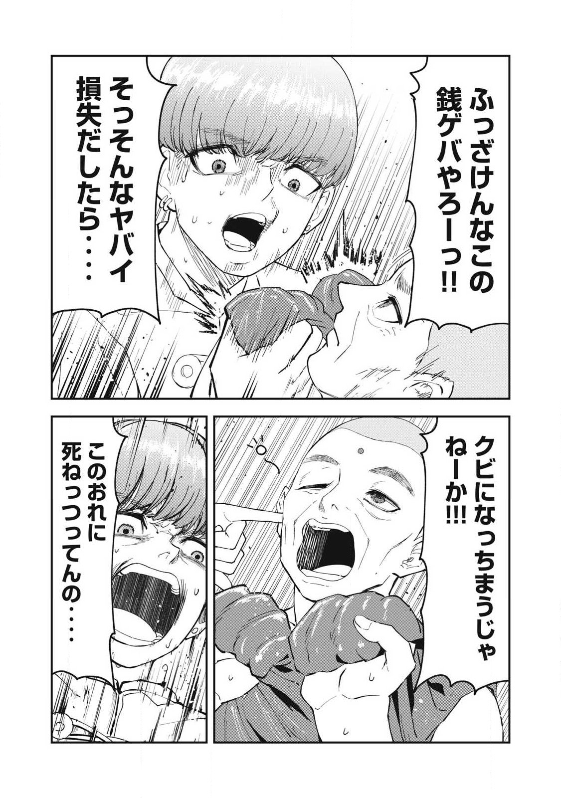 MADE IN YAMATO Chapter 10 16ページ