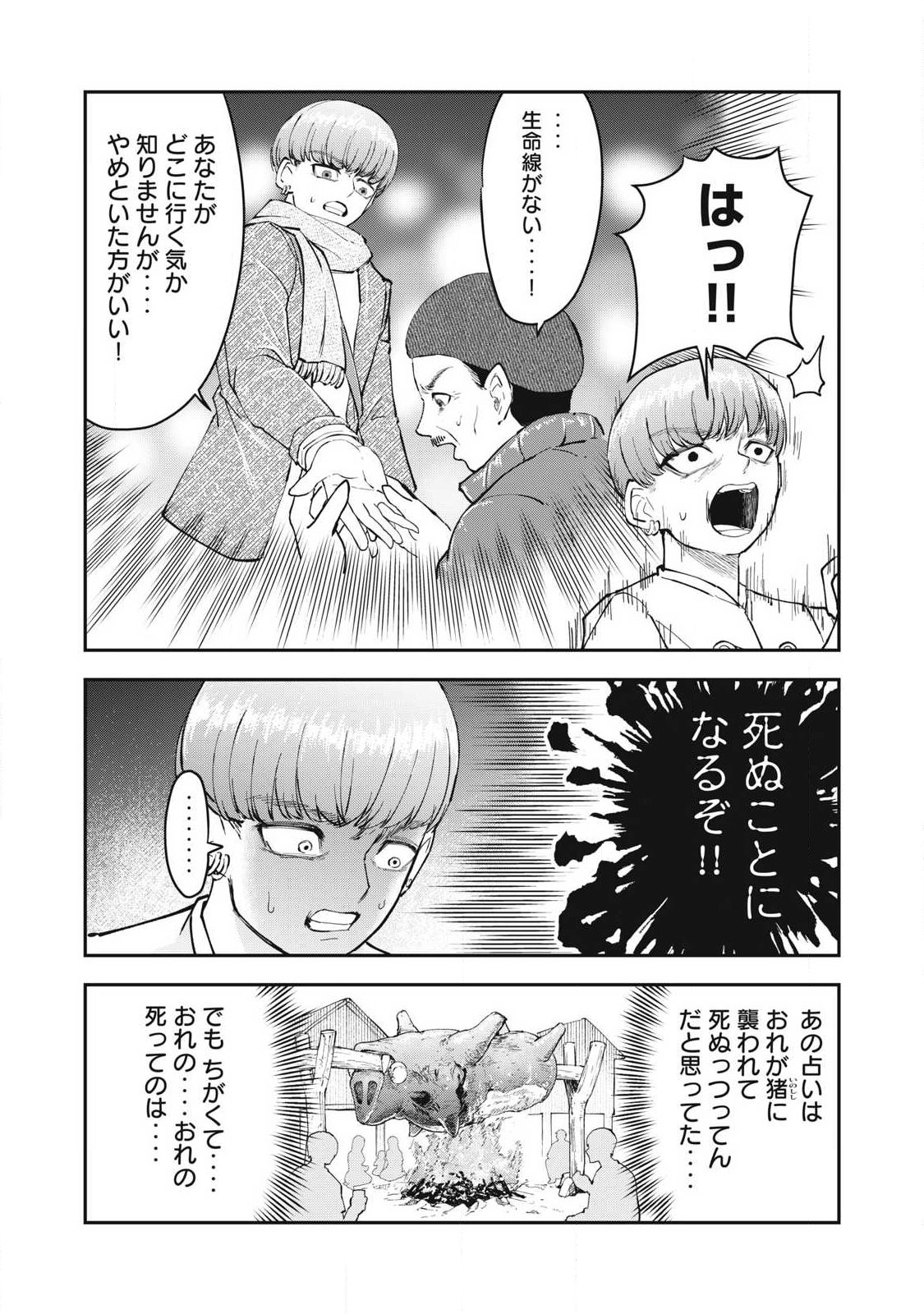 MADE IN YAMATO Chapter 10 17ページ