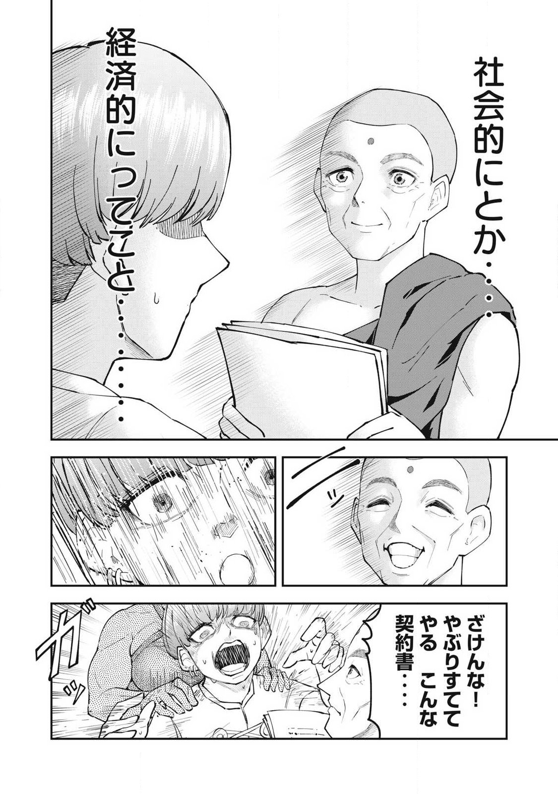 MADE IN YAMATO Chapter 10 18ページ
